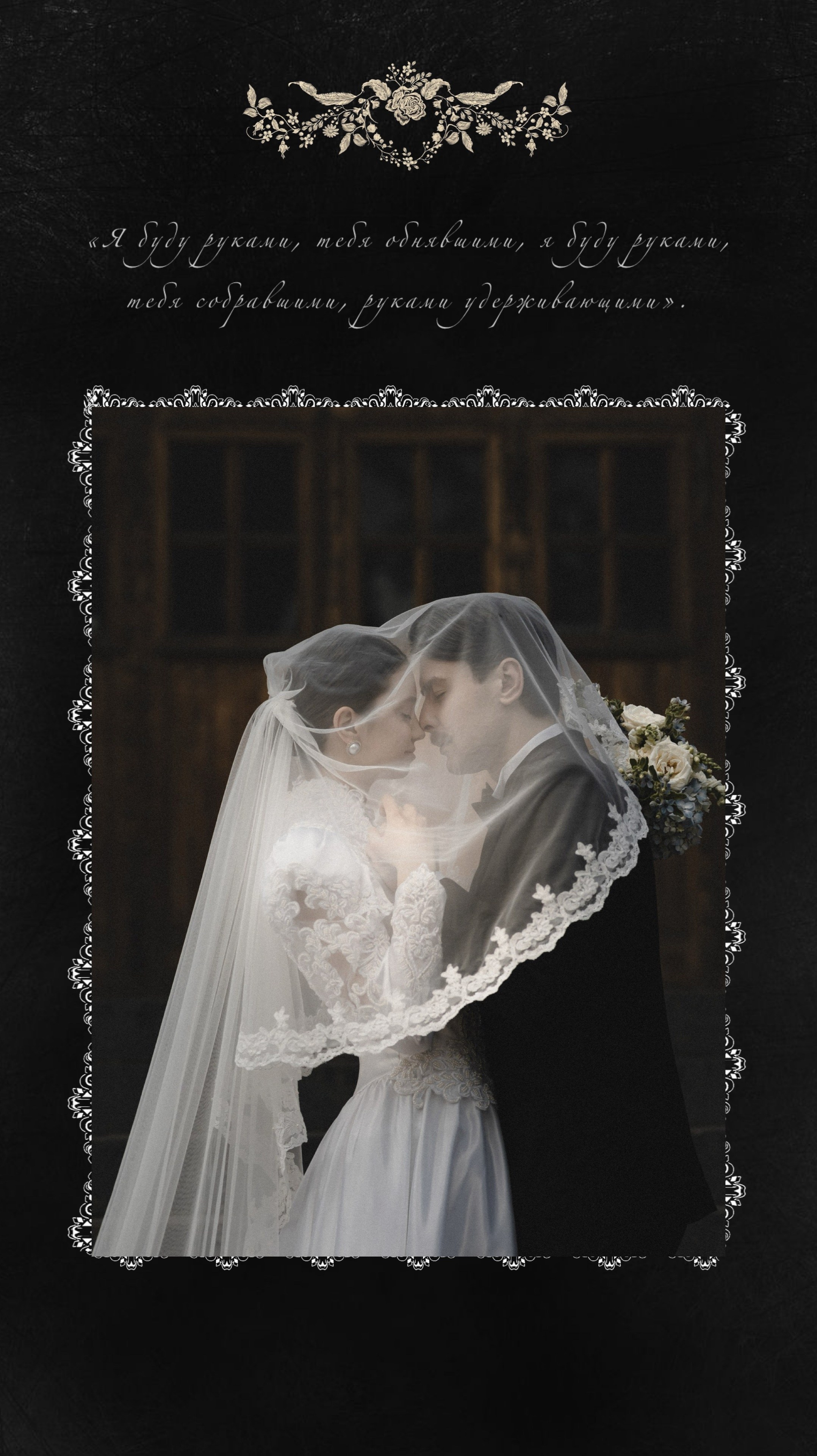 «Я буду руками тебя обнявшими». Твой проводник в мир ушедших эпох, романтики и женственности