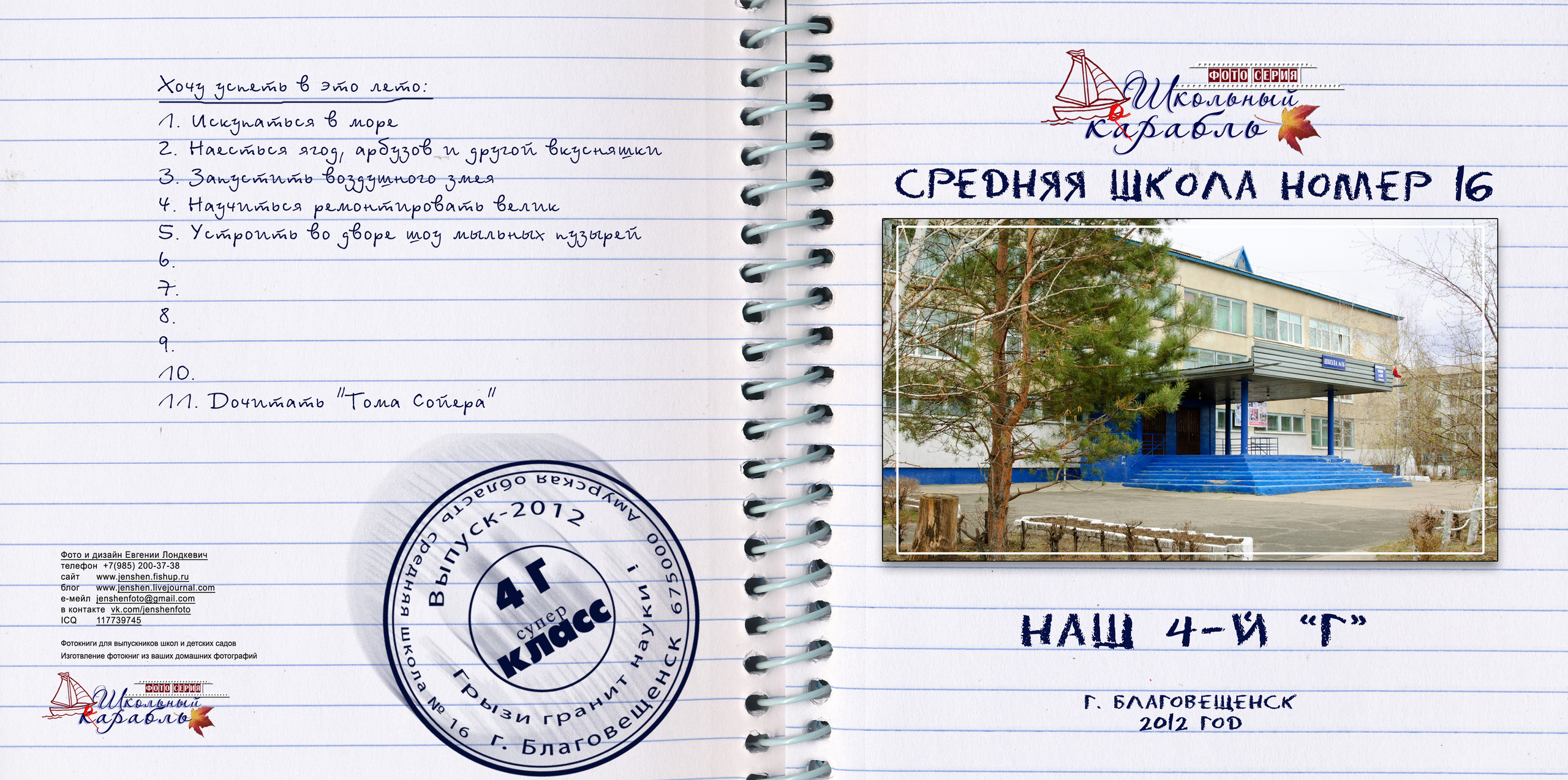 МАКЕТЫ ФОТОКНИГ. Выпускные фотокниги для школ