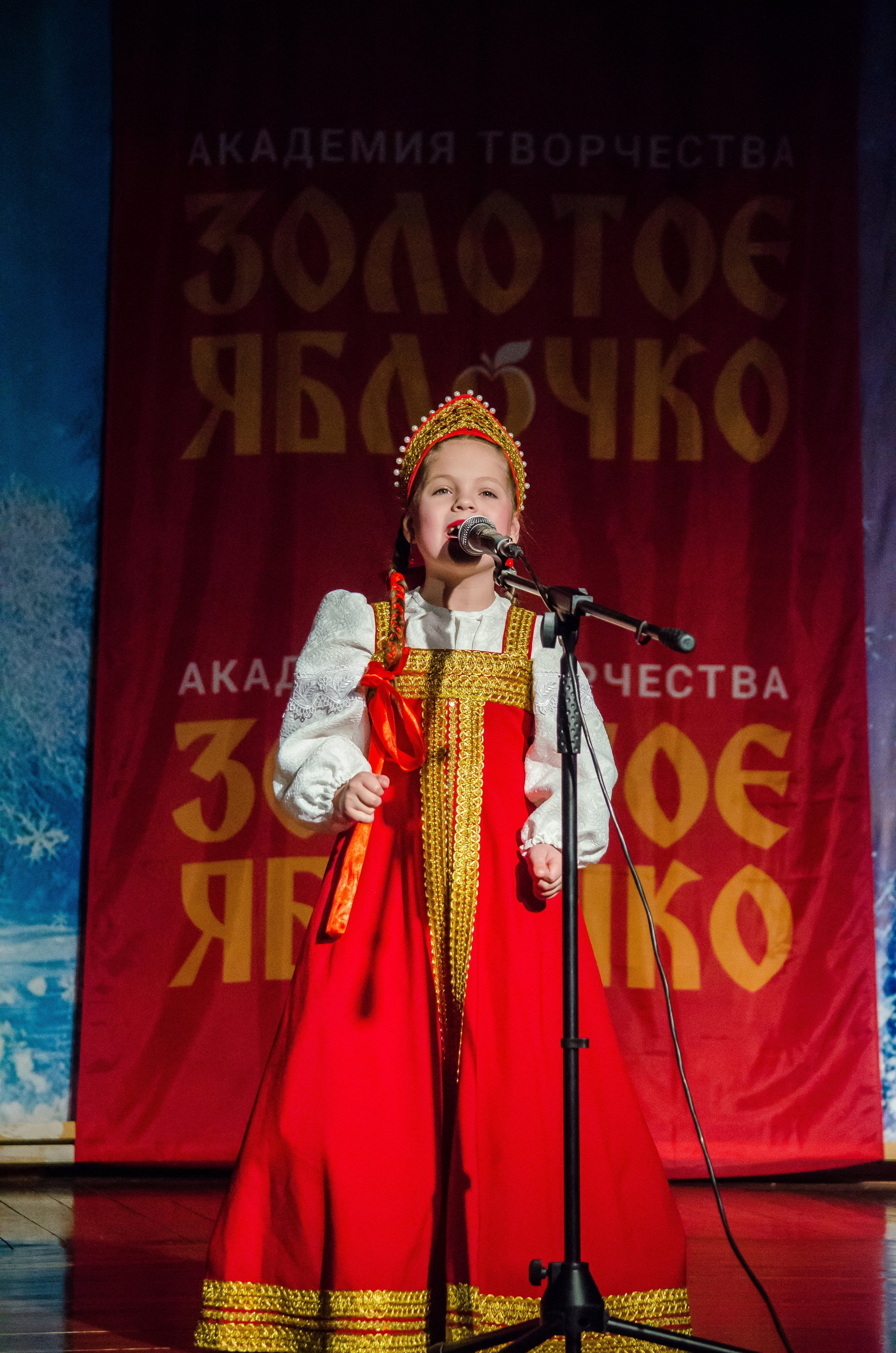 14 декабря, г. Омск. Золотое яблочко