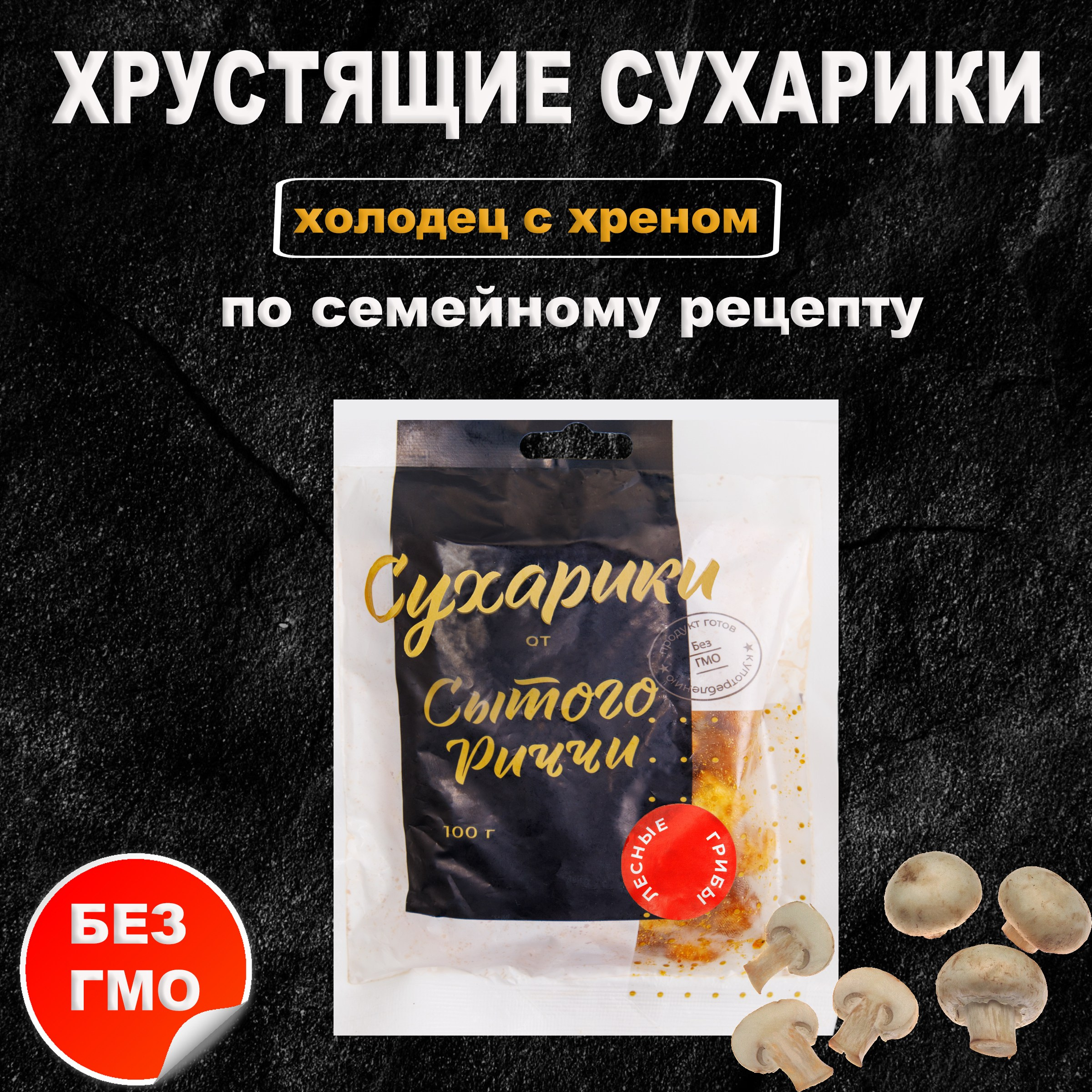 Сухари. Предметная съемка