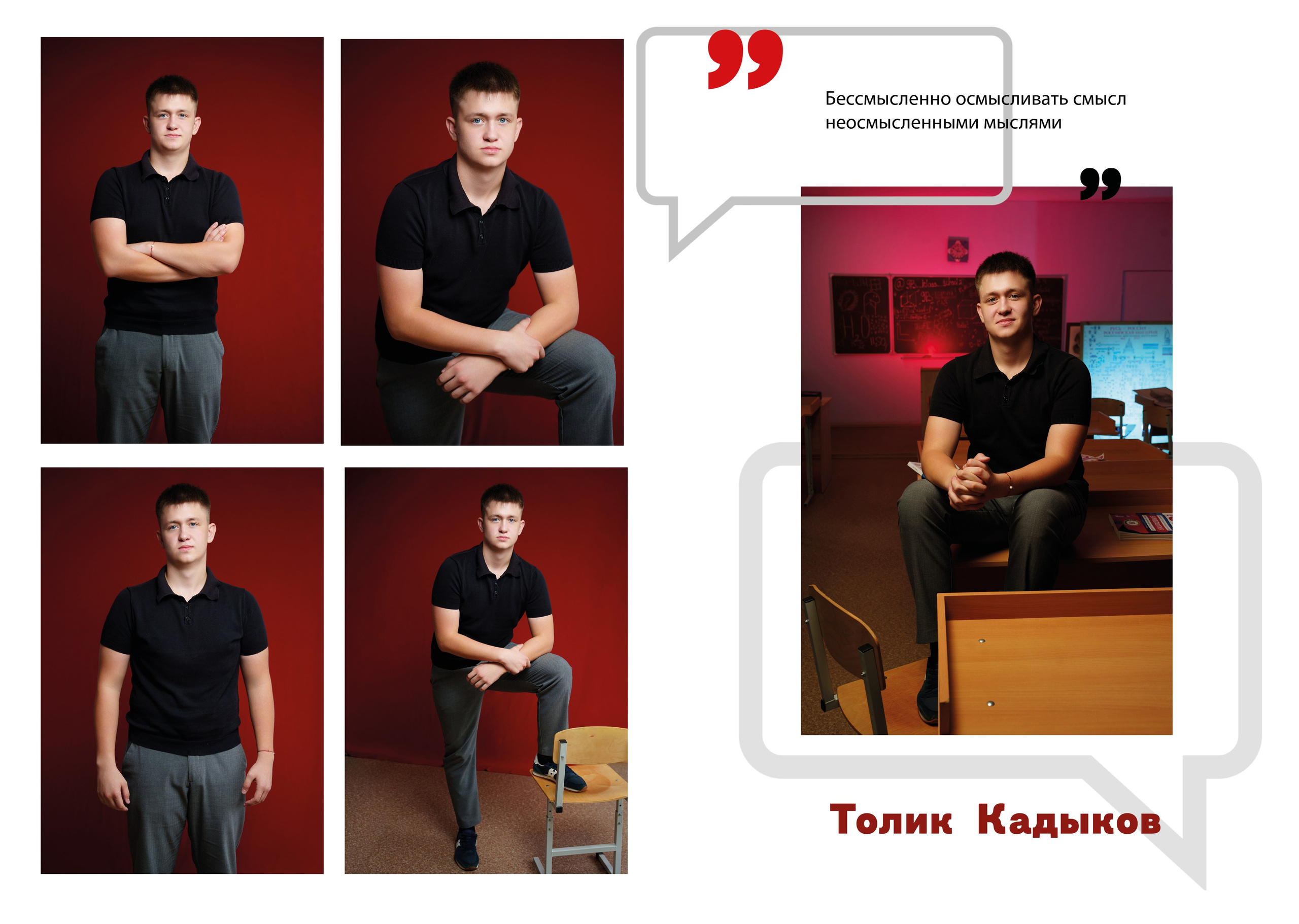 «Общий» /дизайн ЦИТАТЫ. ВЫПУСКНЫЕ АЛЬБОМЫ, Школьный фотограф, семейный и свадебный в Саратове и области Ольга Плаксина