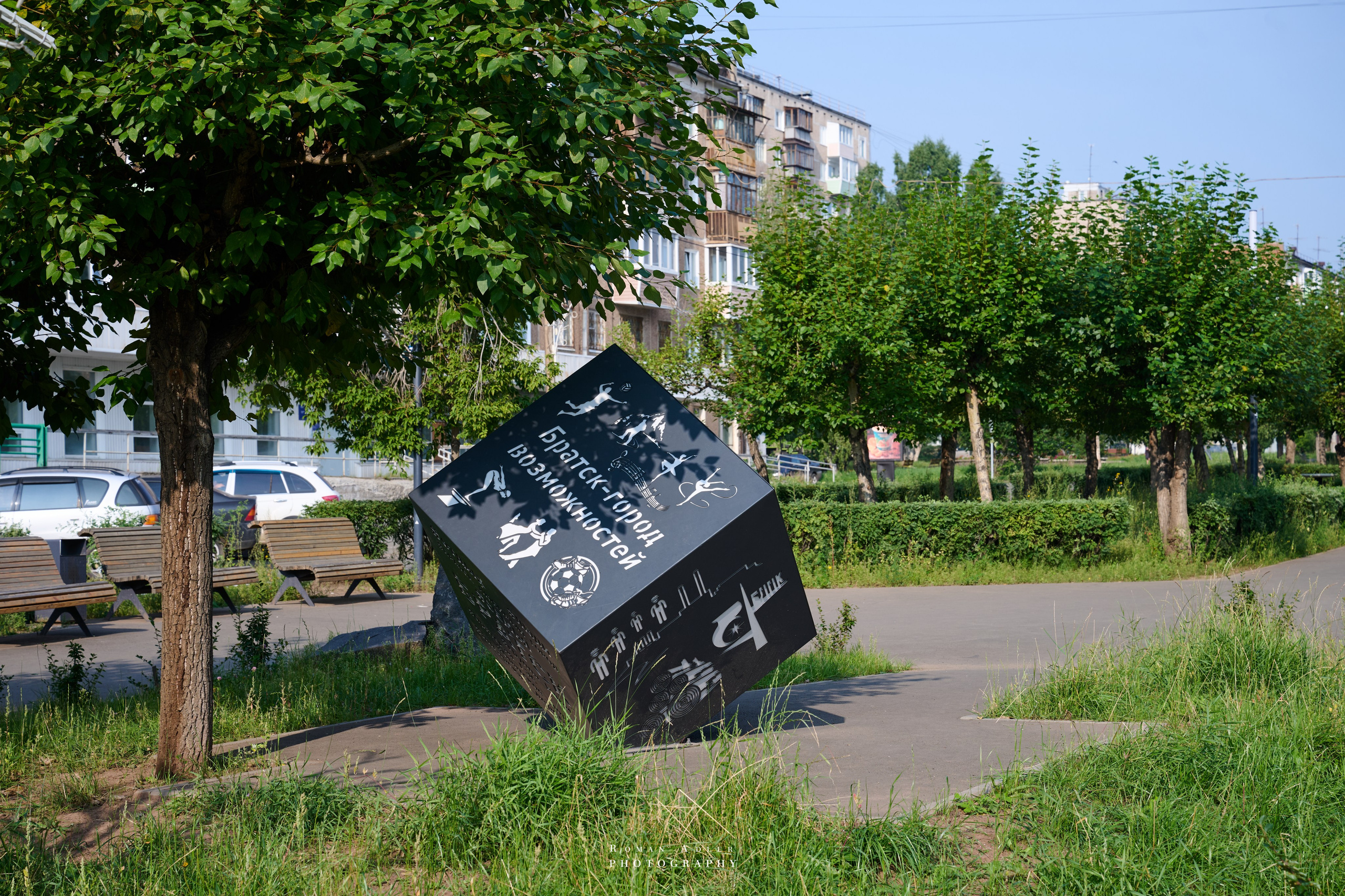 Братск. Август 2026