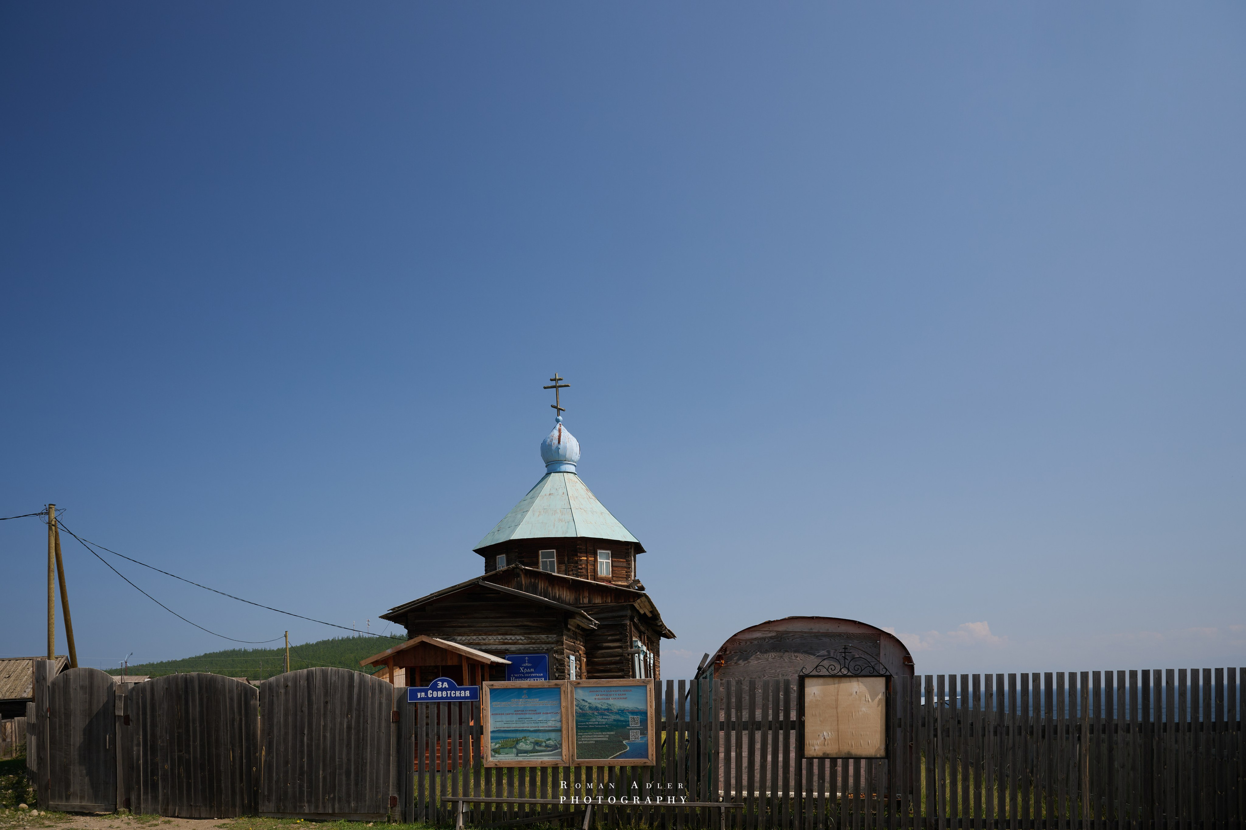 Северобайкальск. Август 2026. Photographer Roman Adler