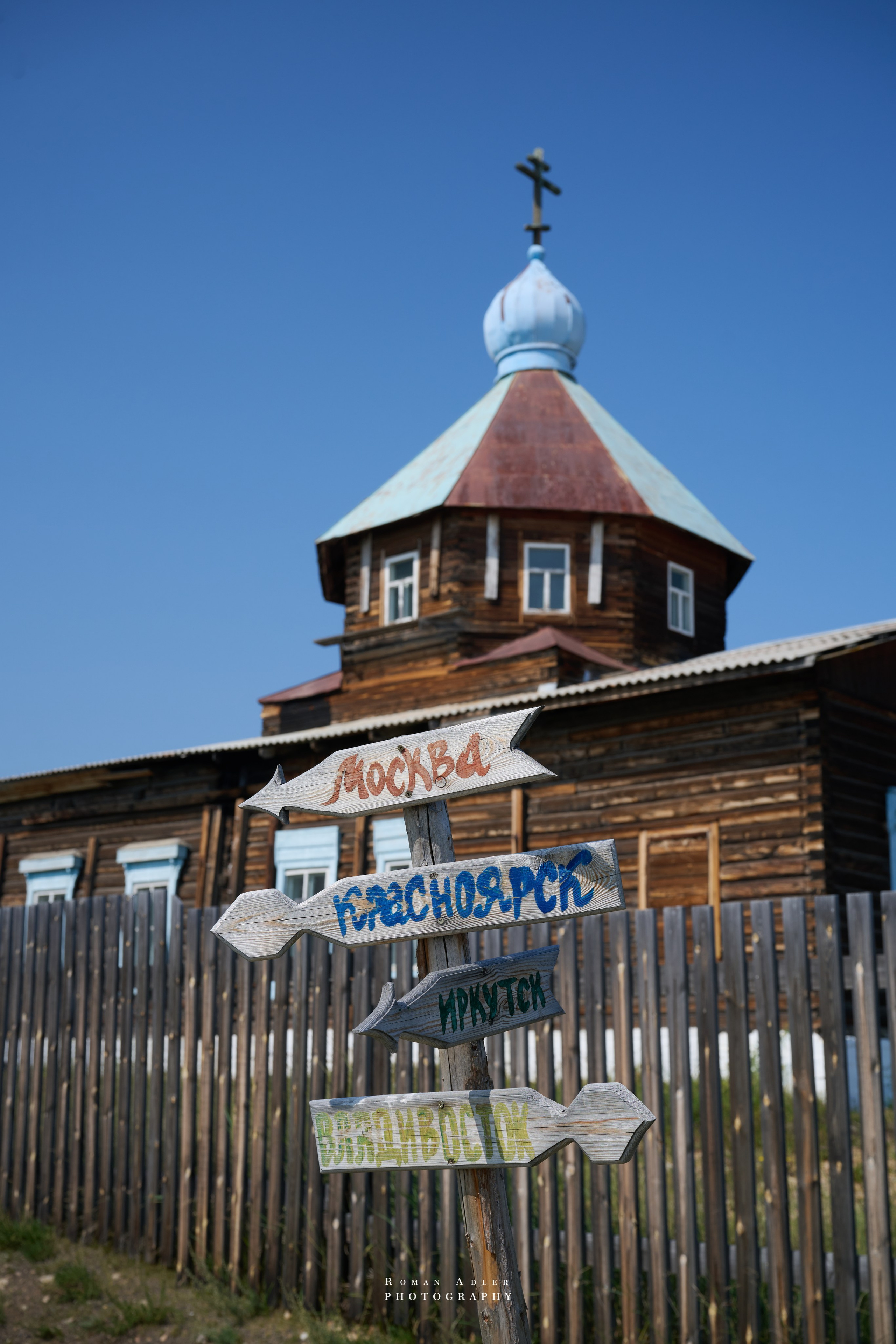 Северобайкальск. Август 2026. Photographer Roman Adler