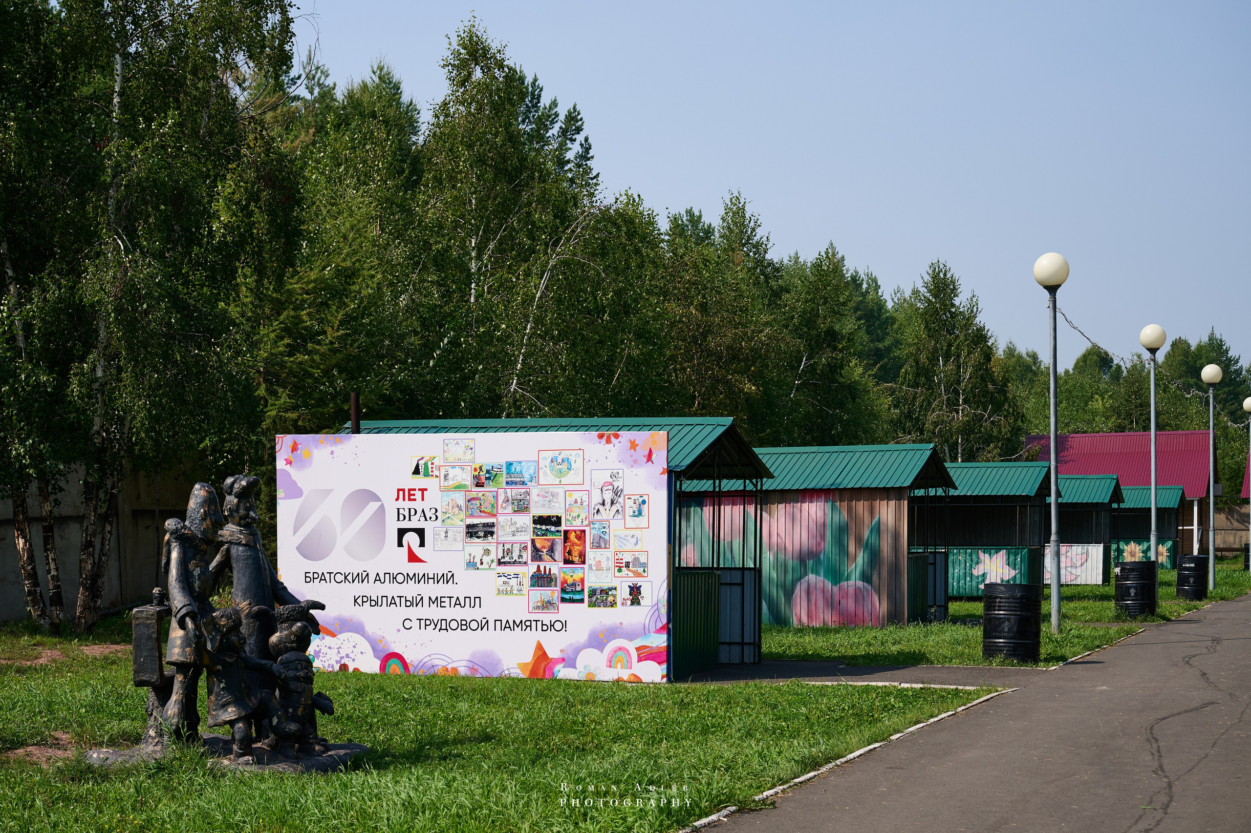 Братск. Август 2026