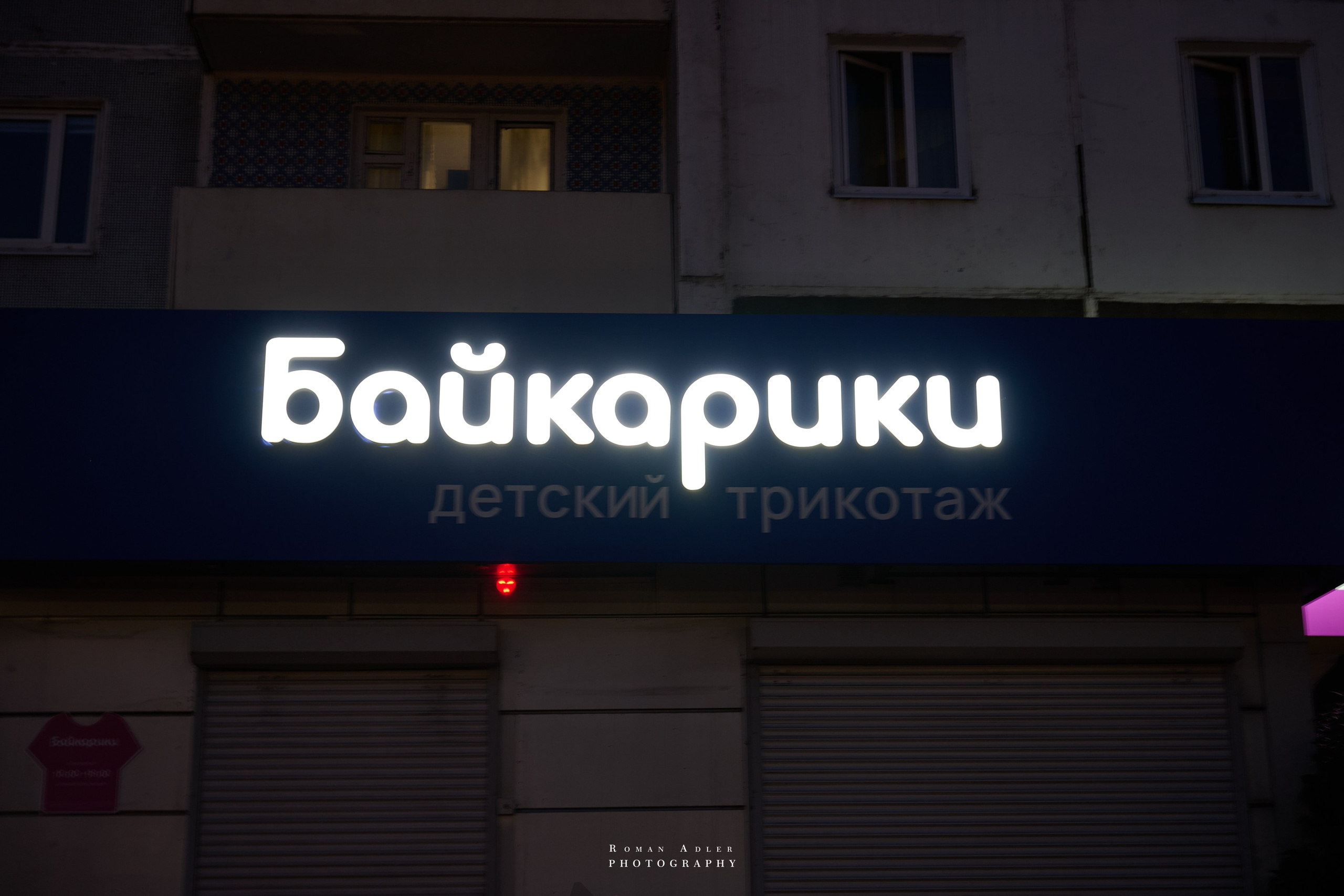 Братск. Август 2026
