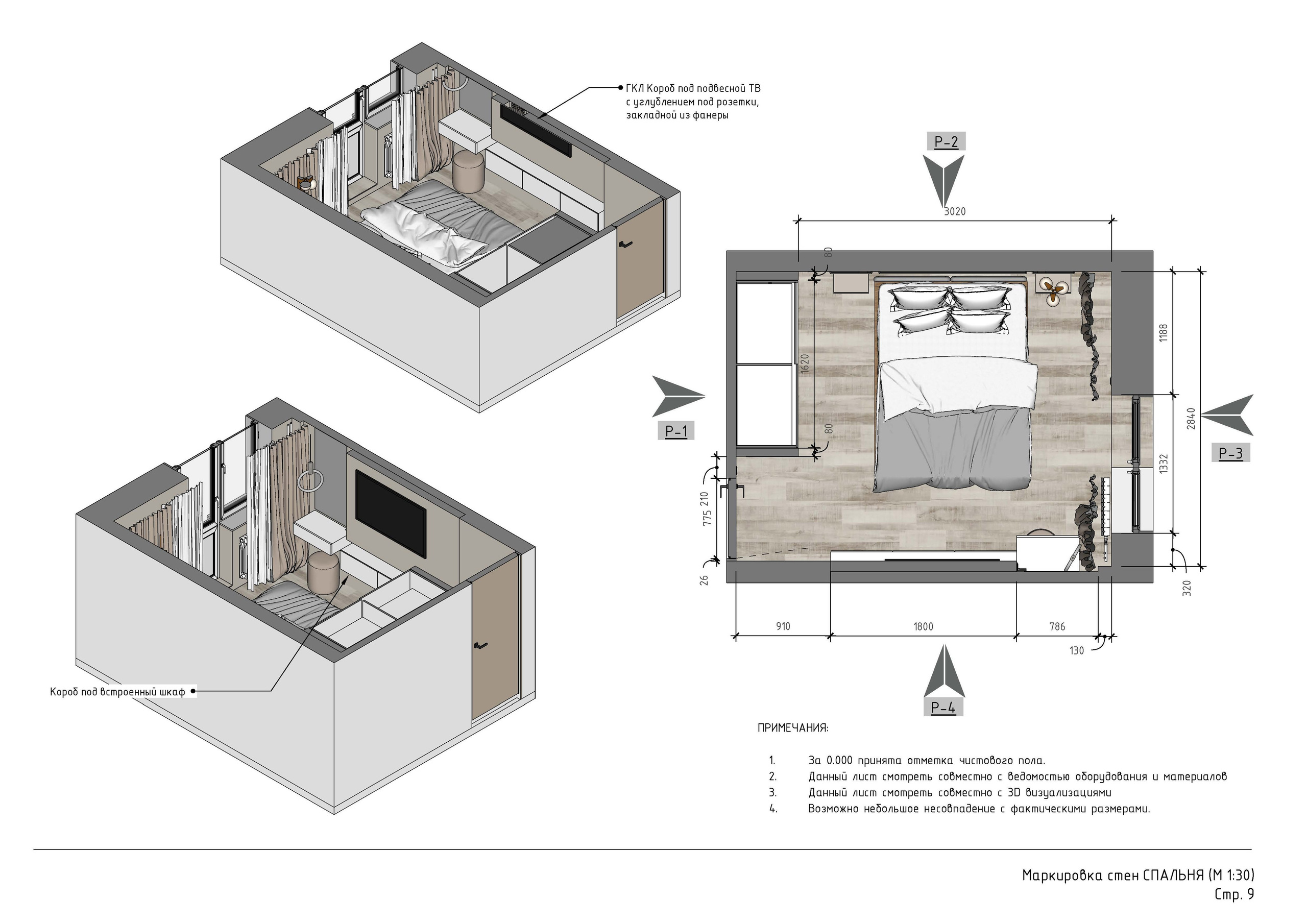 Схемы-реализации. 3D визуализация интерьера и архитектурной среды