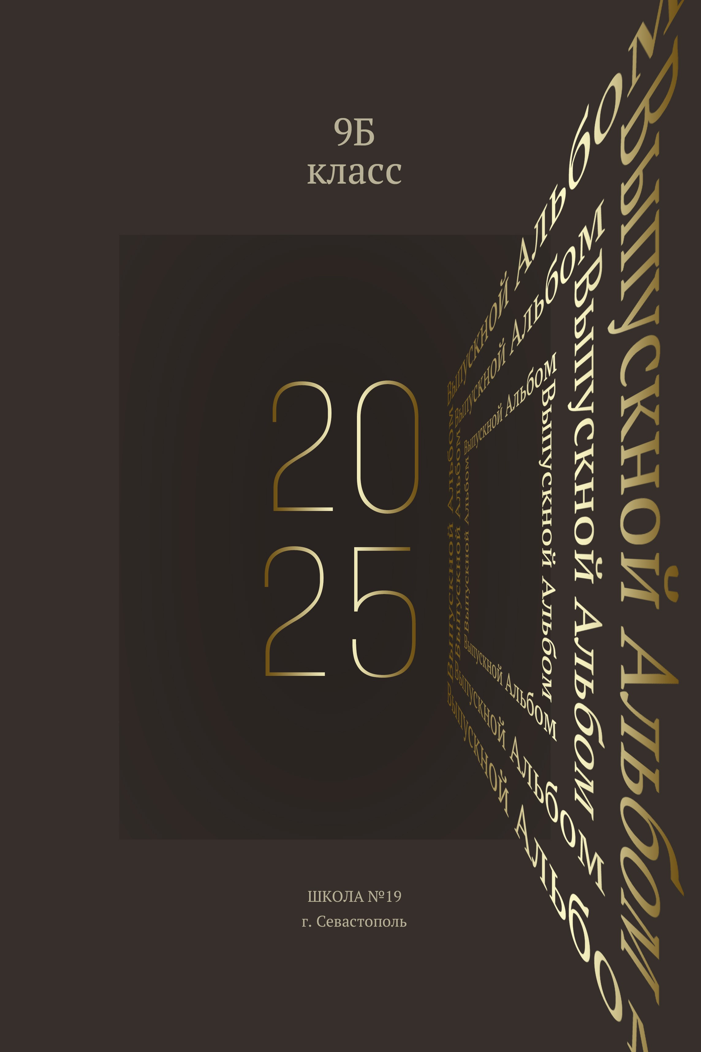 Обложки для альбомов без портрета ученика. Семейный и детский фотограф в г. Севастополь Екатерина Солдатова