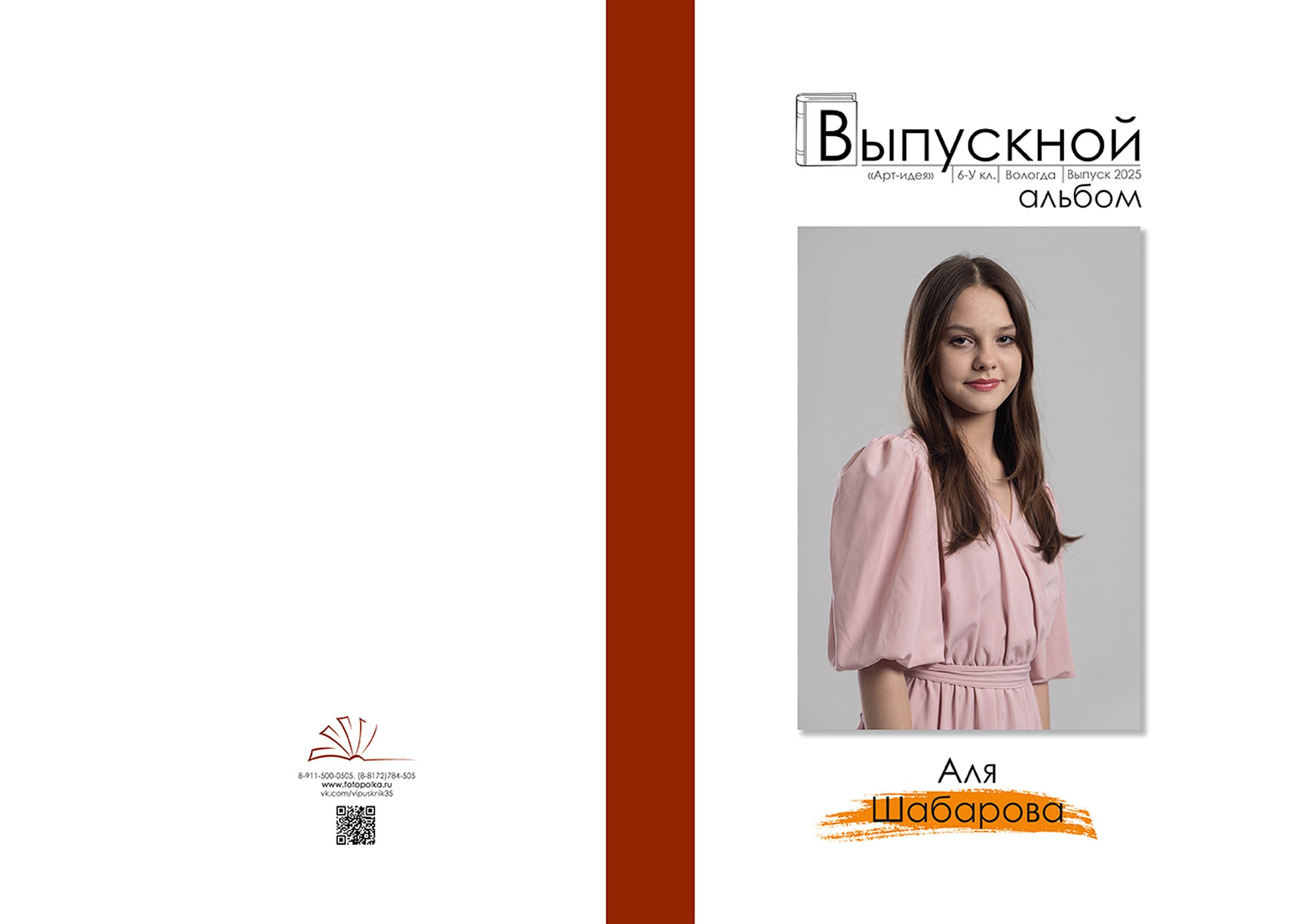 Выпуск 2025 | Хореографический коллектив «Art-Boom»МБУ ДО «Детская школа искусств «Арт-идея» г. Вологда