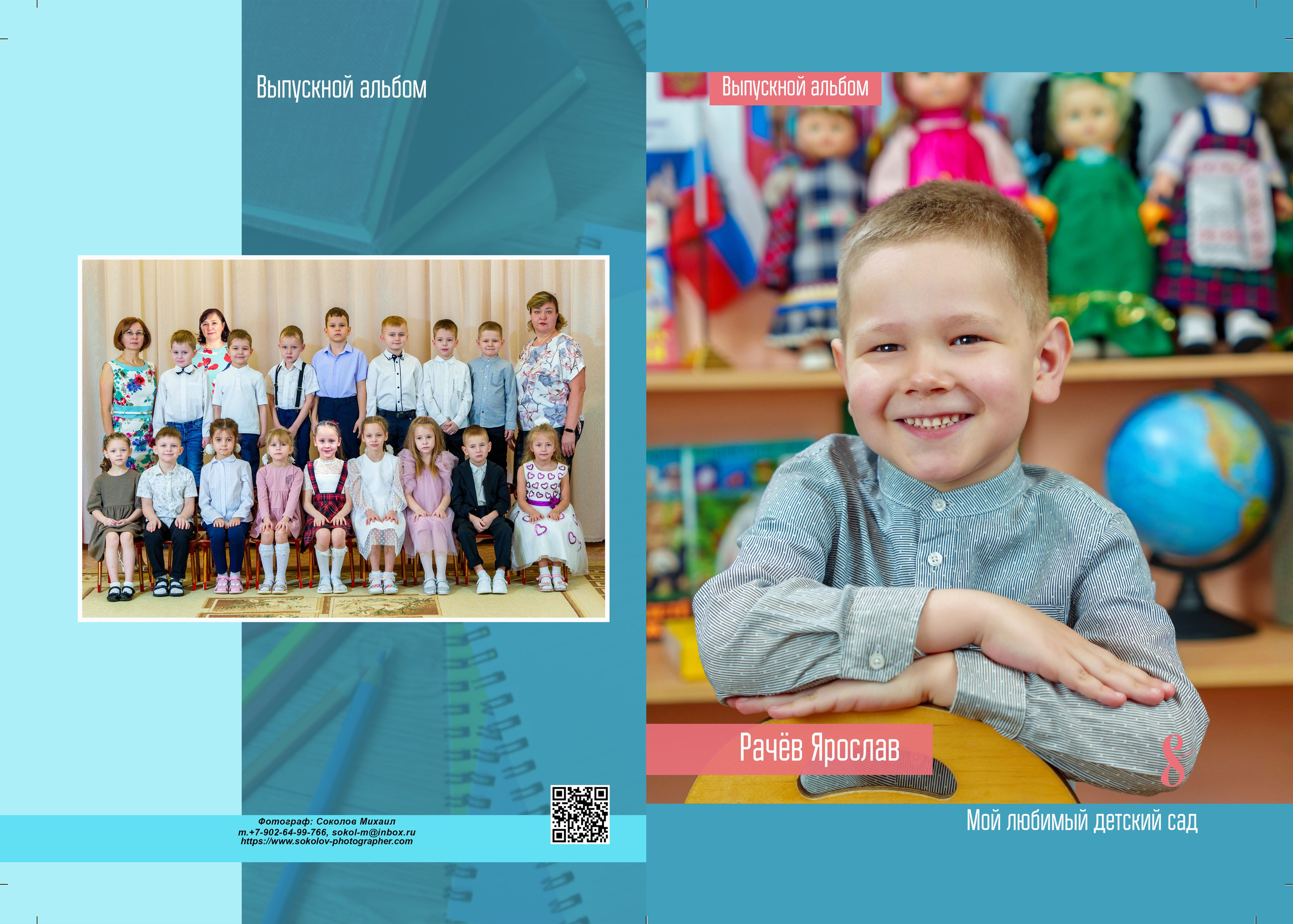 Универсальный. Михаил Соколов Выпускные альбомы для детских садов и школ в г. Пермь