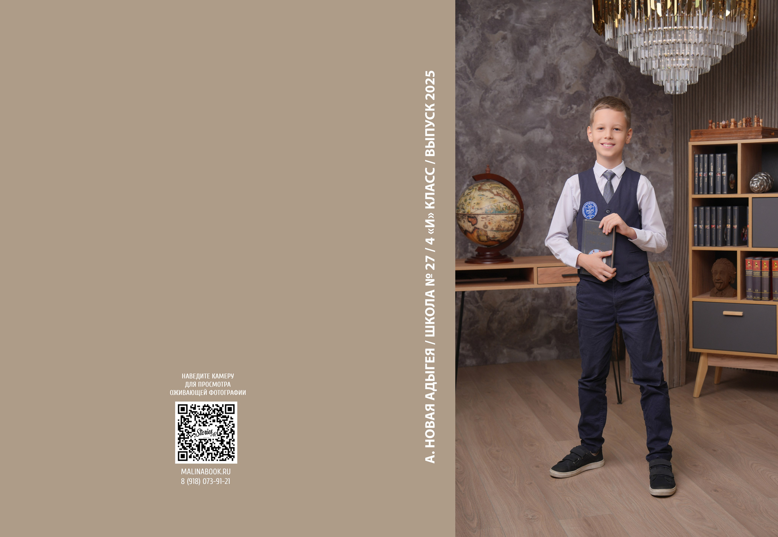 ШКОЛА 27 — 4 «И» класс. Красивый выпускной альбом в Краснодаре
