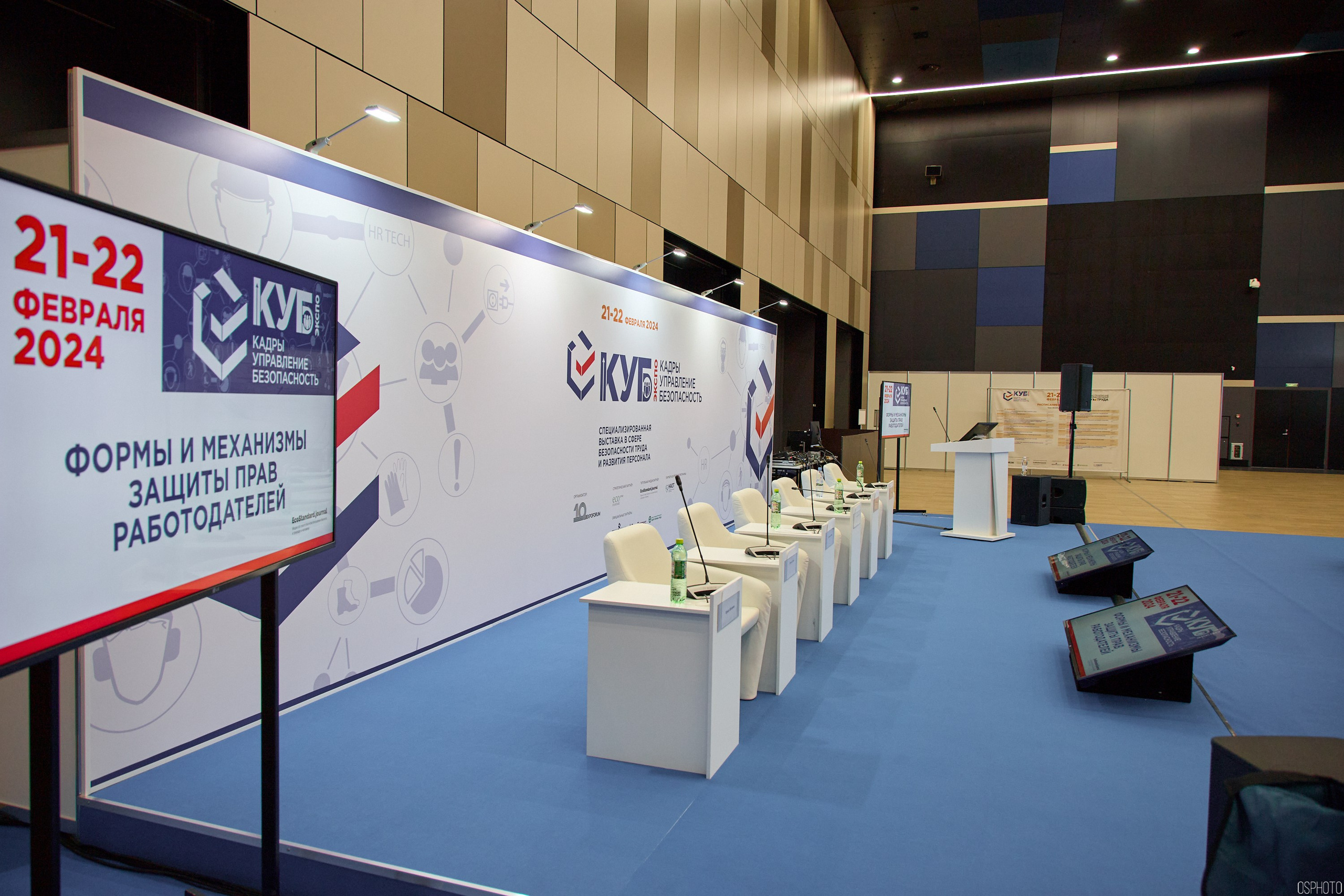Выставка КУБ Экспо. Форум труда | Экспофорум. OSPhoto