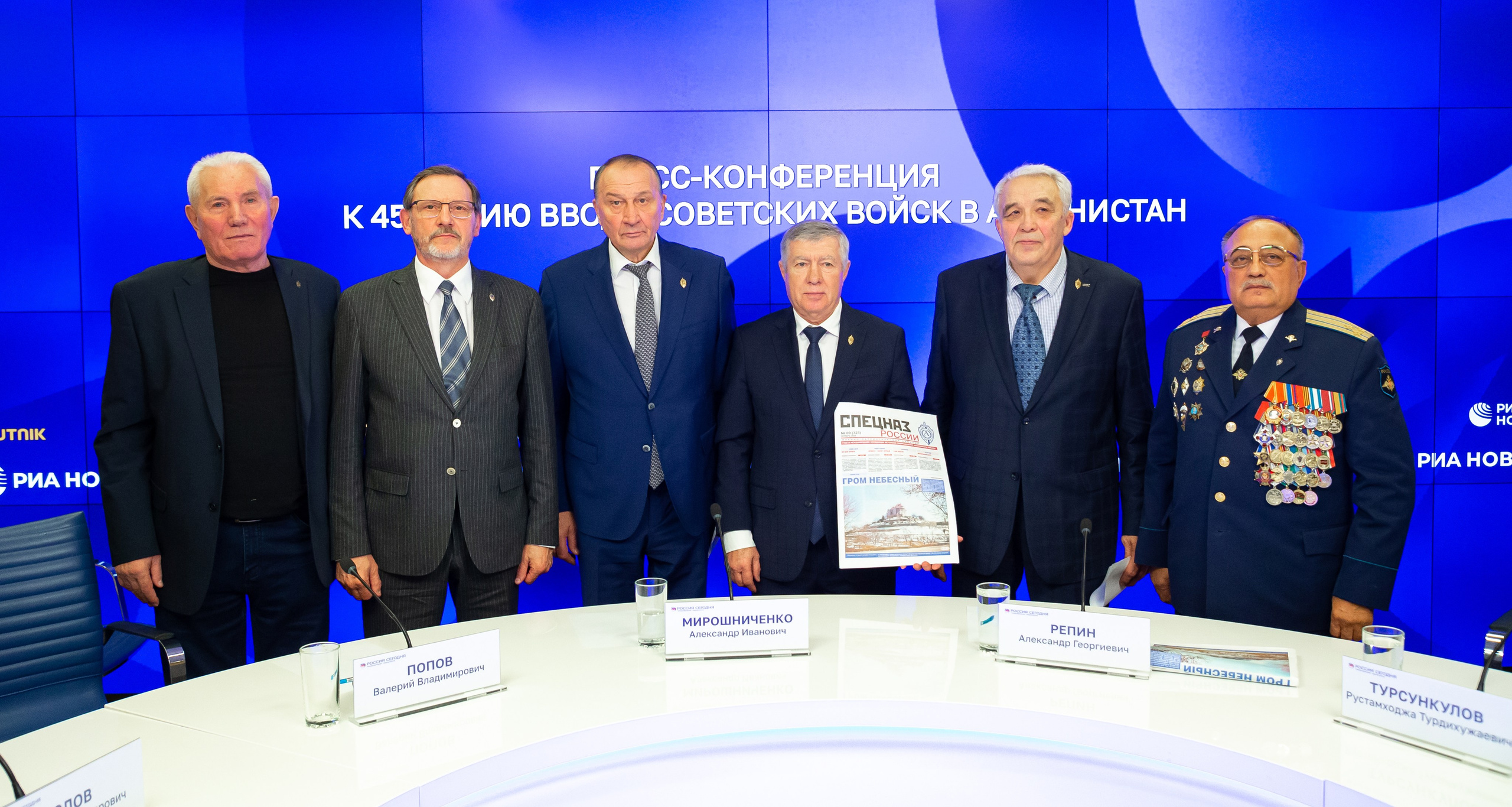 РИА НОВОСТИ. Газета «Спецназ России». Пресс-конференция к 45-летию ввода советских войск в Афганистан. Фотостудия в Москве LUXARTPHOTO