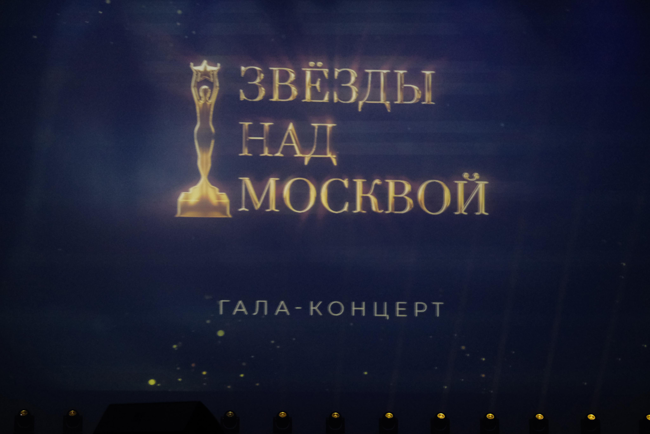 Гала-концерт в Кремле «Звезды над Москвой». Фотограф Мария Хлебникова Санкт-Петербург Москва
