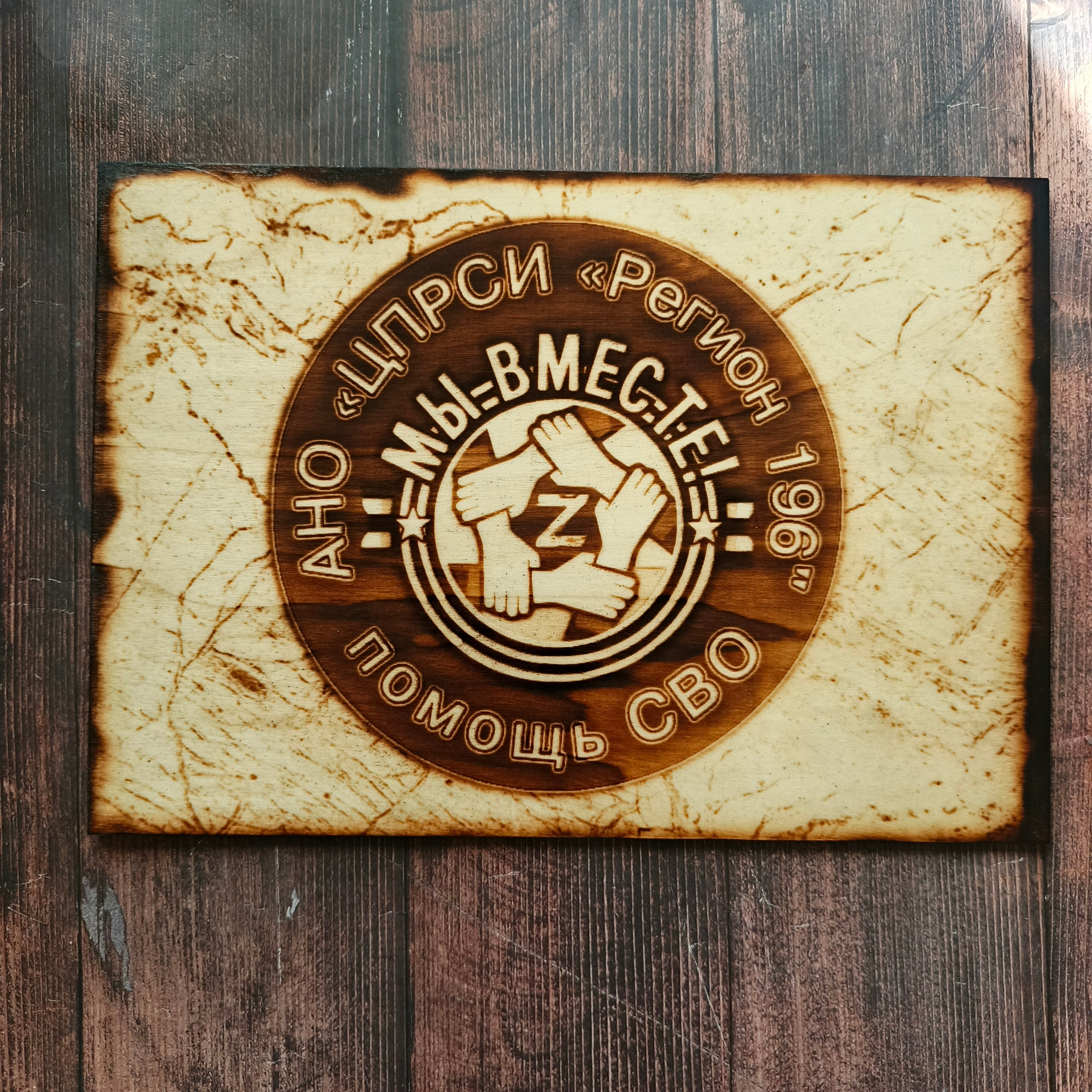 ПАМЯТНЫЙ АДРЕС. Выжигания картин и портретов по фото