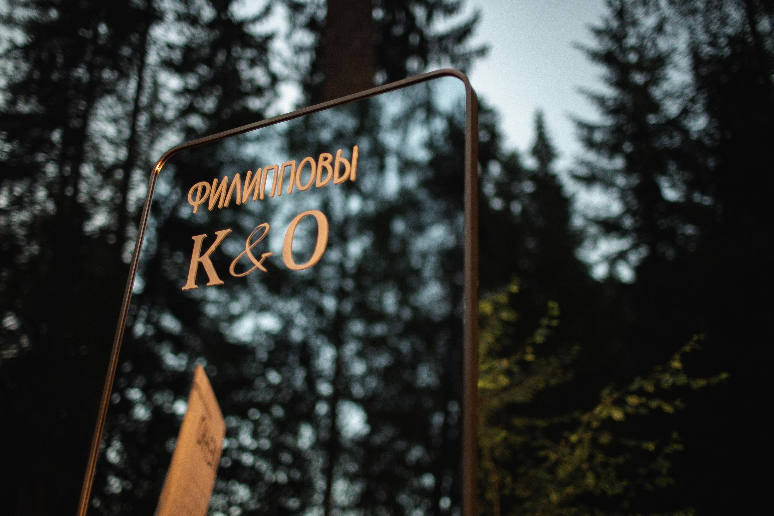 K & О. Свадебный фотограф Юлия Шторм