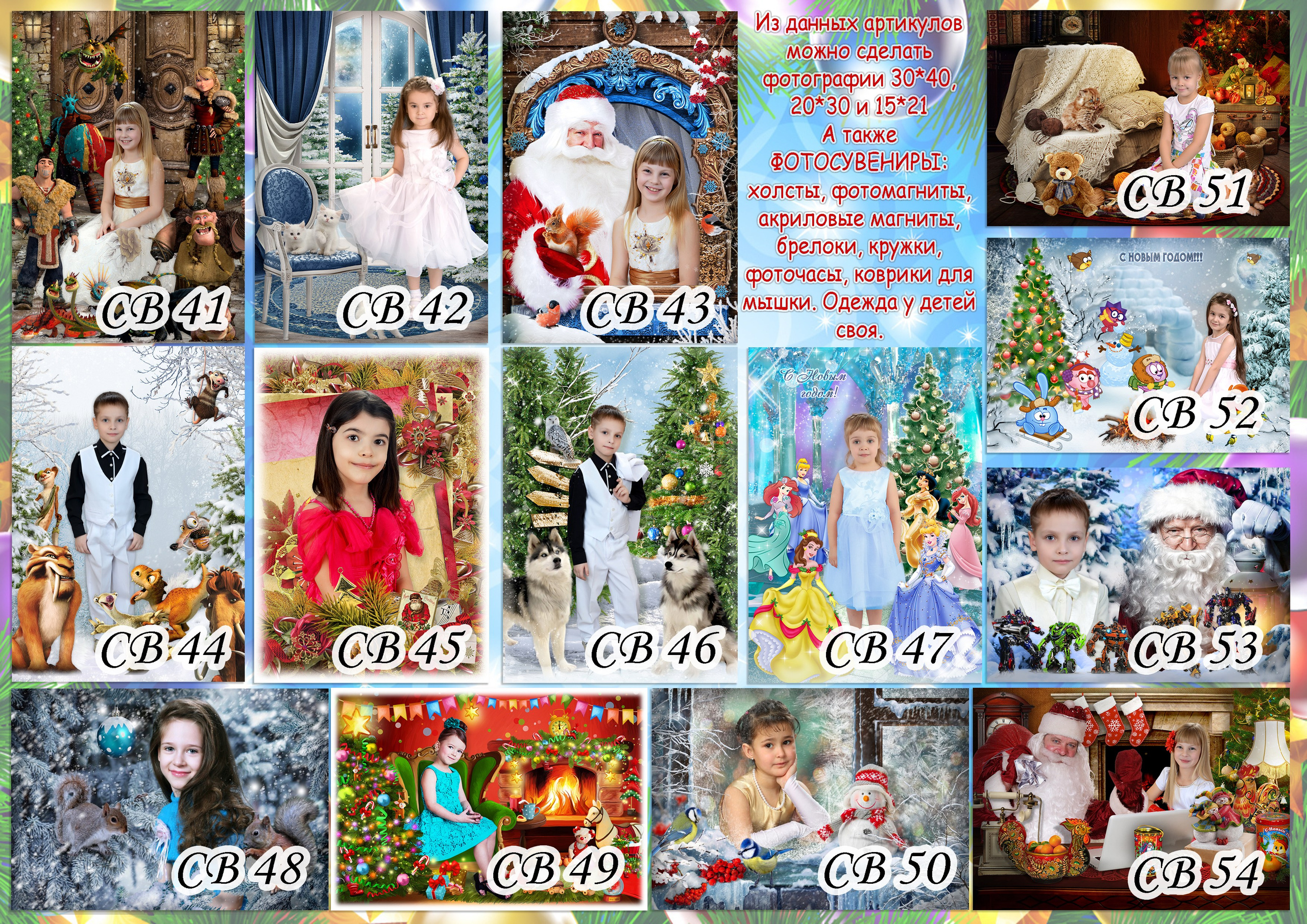 Новый год. Детская выездная фотостудия