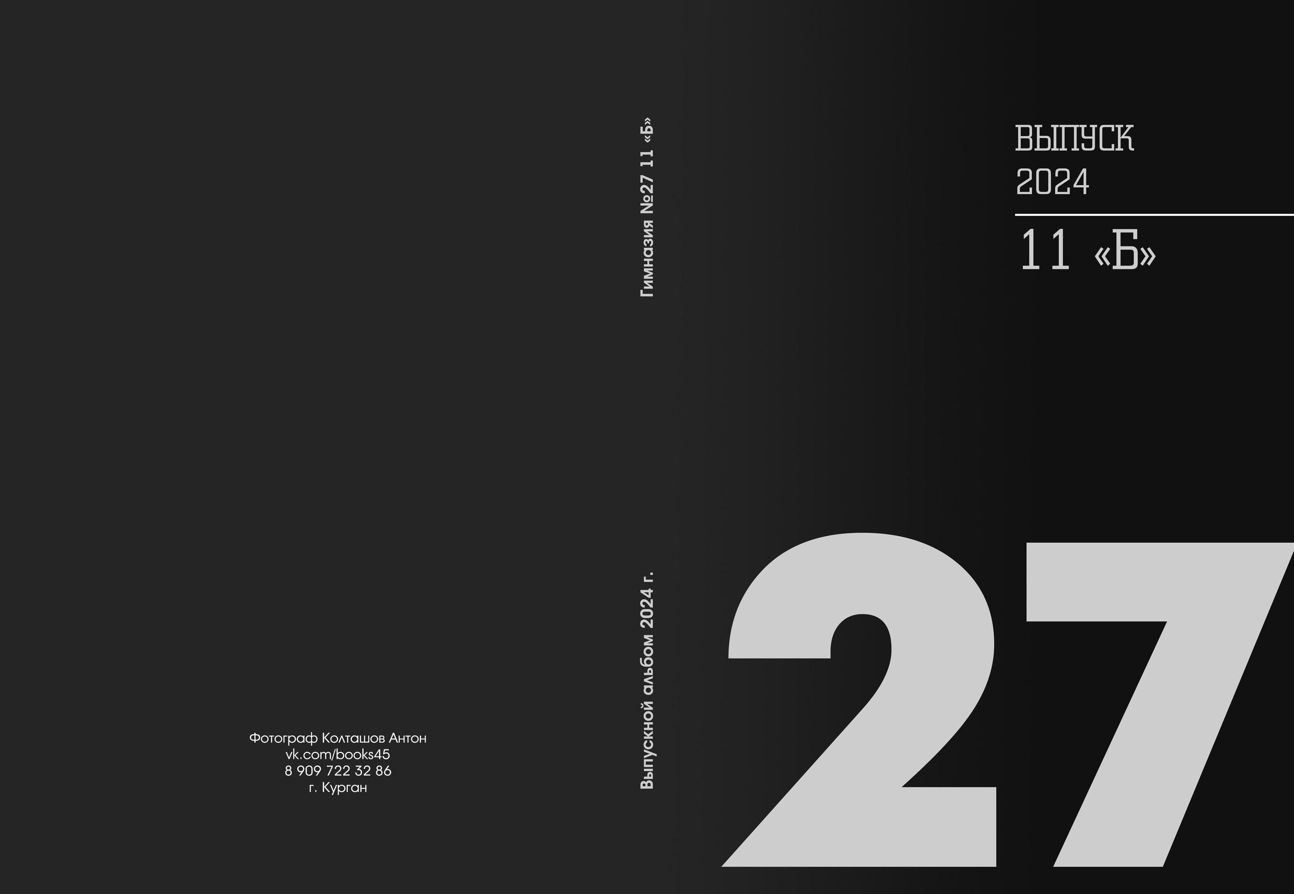 Прайс на альбомы для 9-11го класса. Выпускные альбомы в городе Курган для всех
