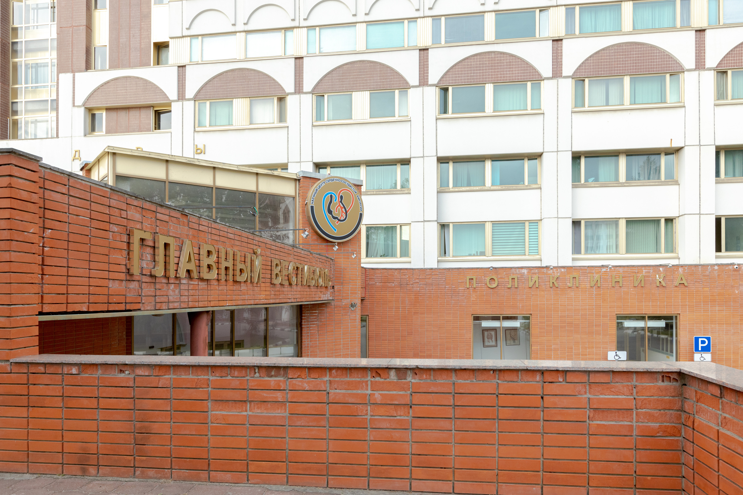 Кардеологический центр им. Бакулева (г. Москва). Фотограф в Туле Крупский АнДРей. Фотостудия «КАДР71» в Туле