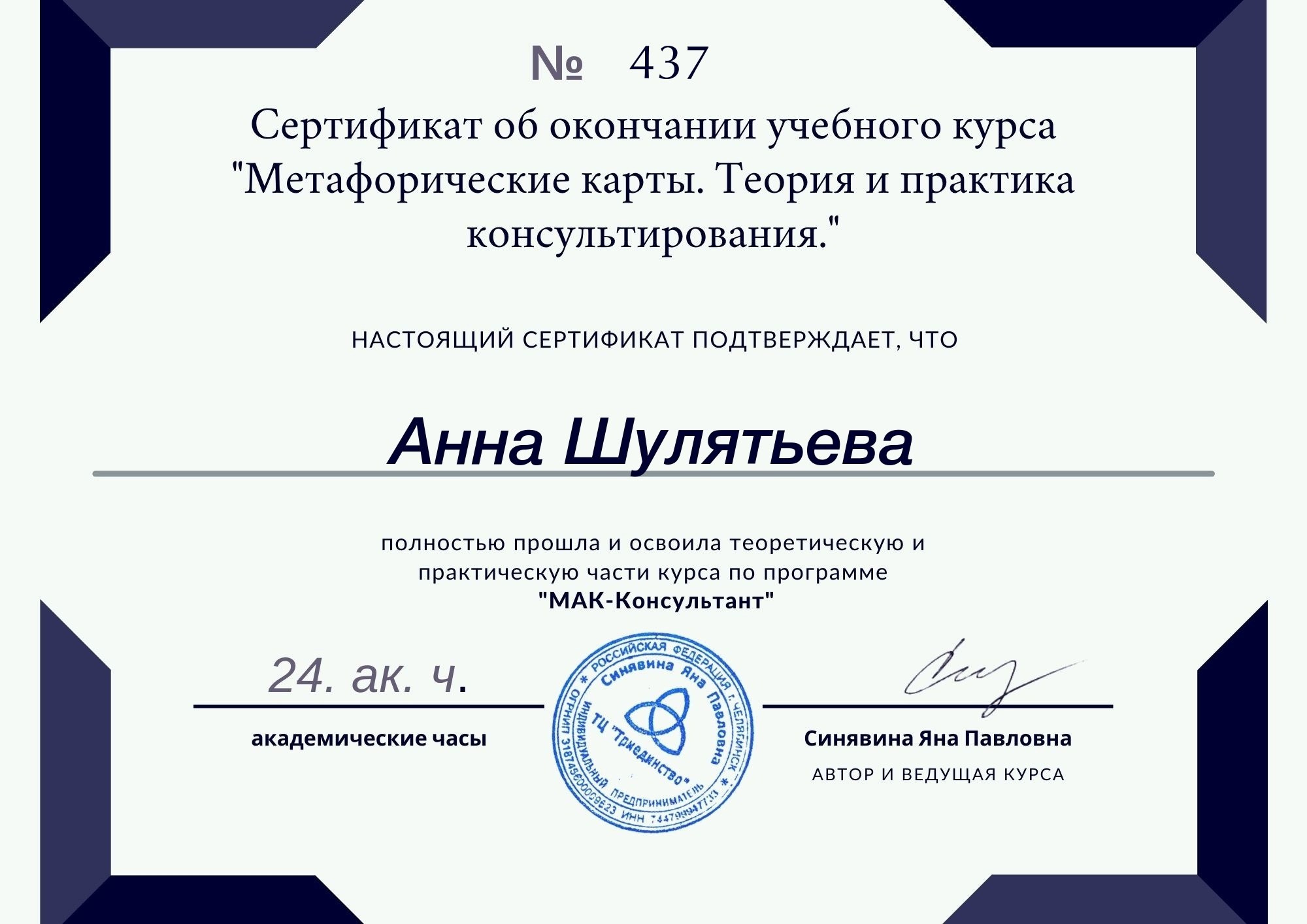 Образование. Профессиональный фотограф и психолог Шулятьева Анна в Котласе и Москве