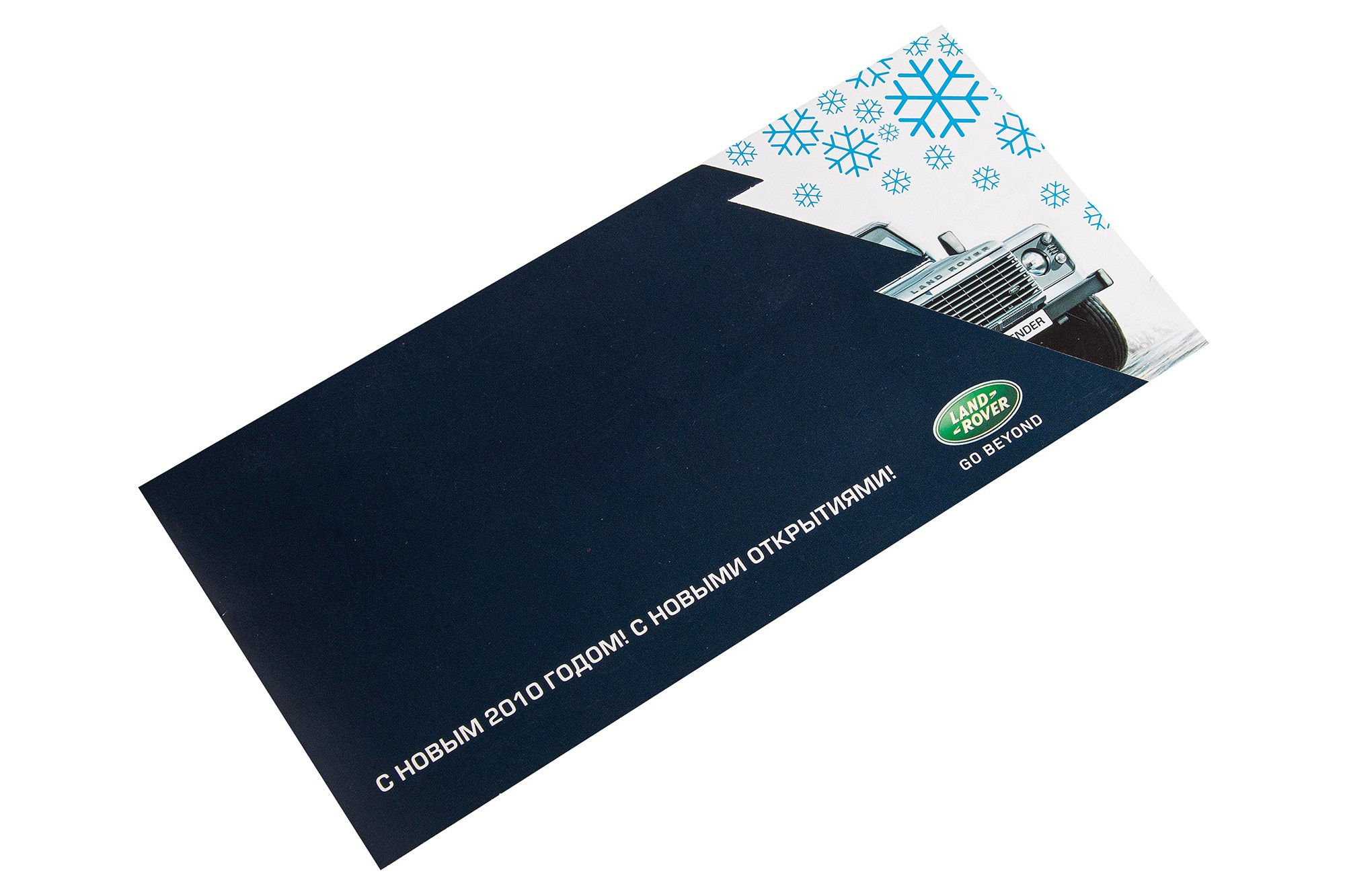 Открытка лэнд ровер с новым годом 2010