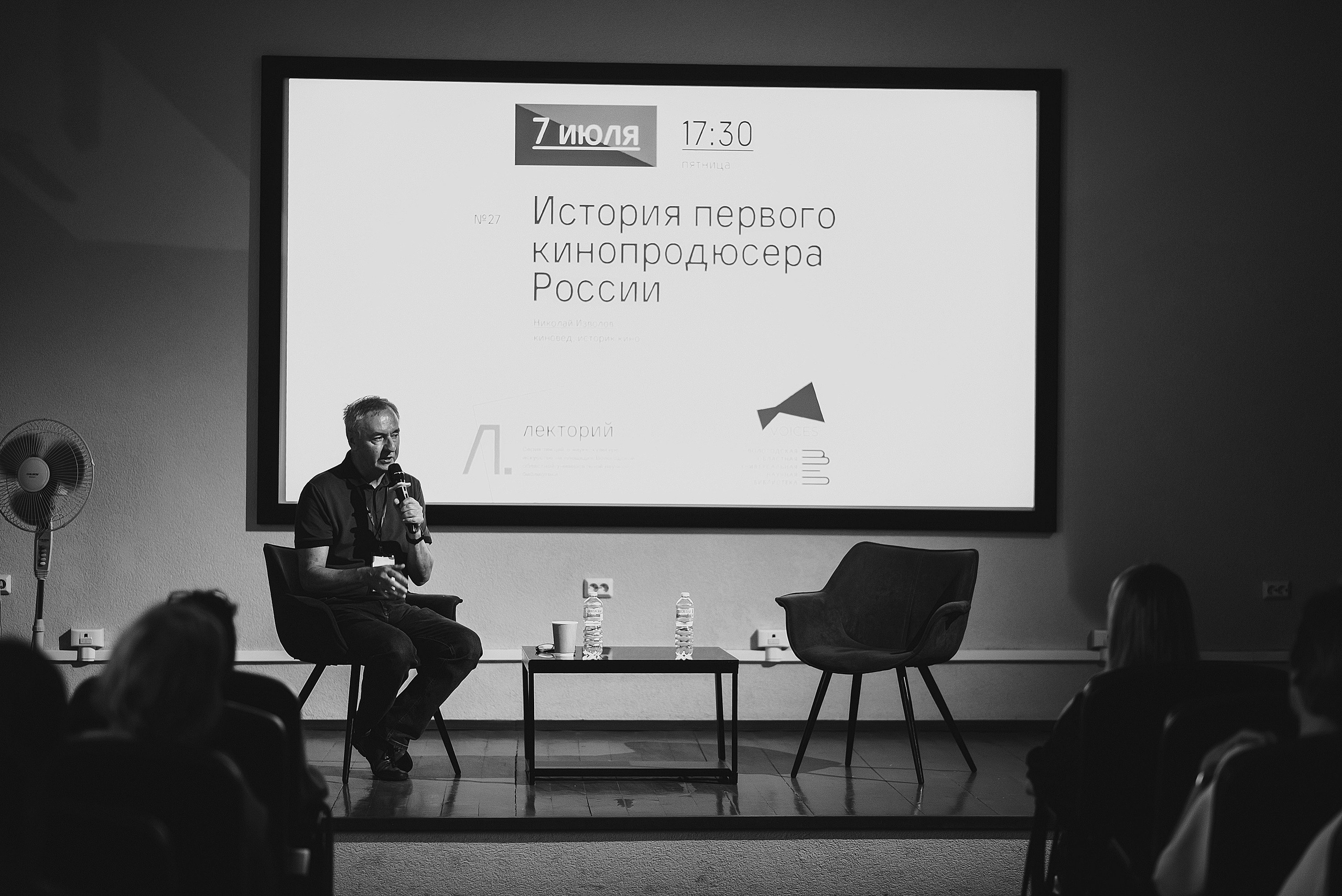 07.07.2023 | Лекторий № 27 История первого кинопродюсера. Лекция Николая Изволова. Фотограф Роман Рудаков