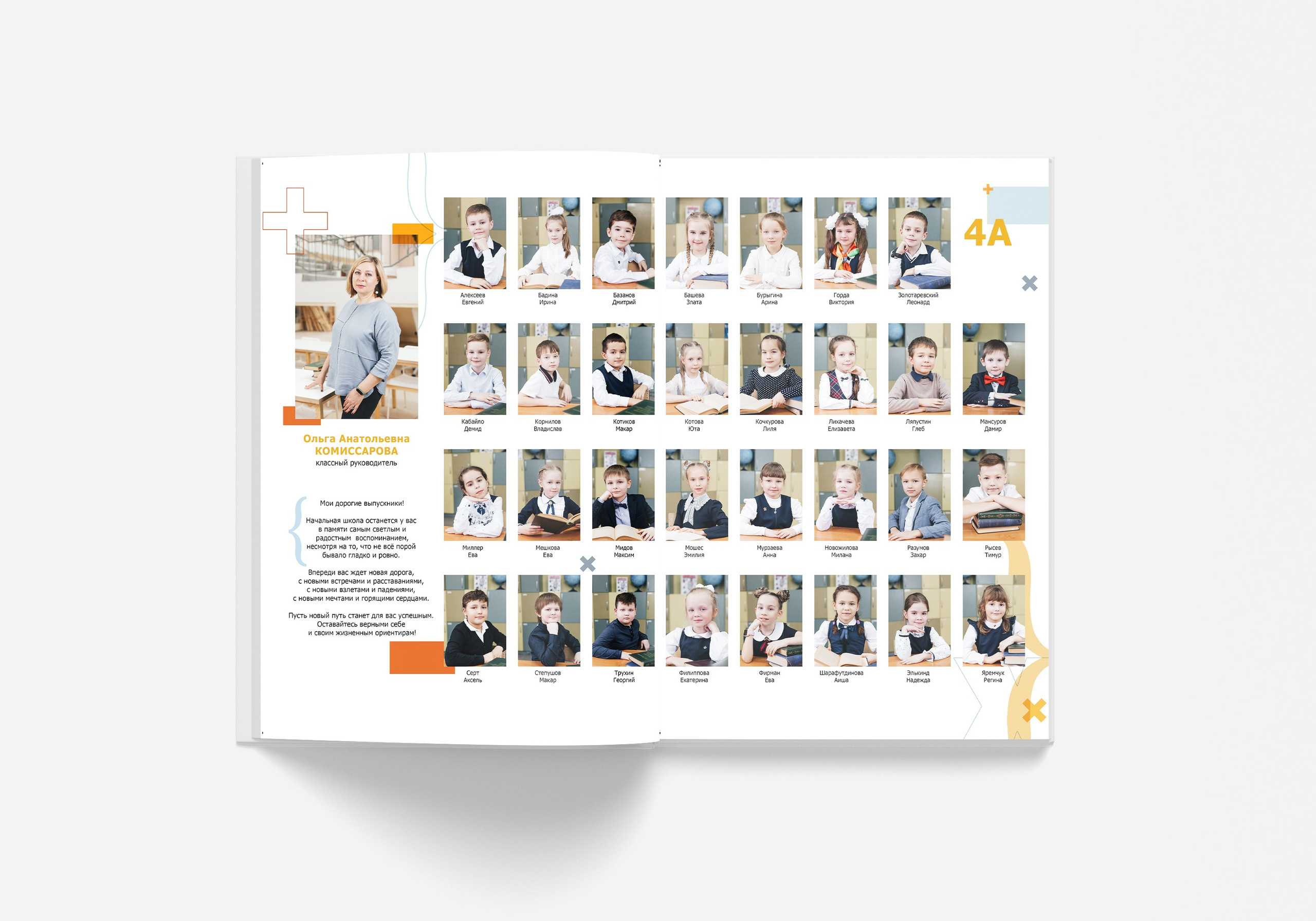 Младшие классы Альбом 2 разворота. Выпускные альбомы. Зубкова Яна