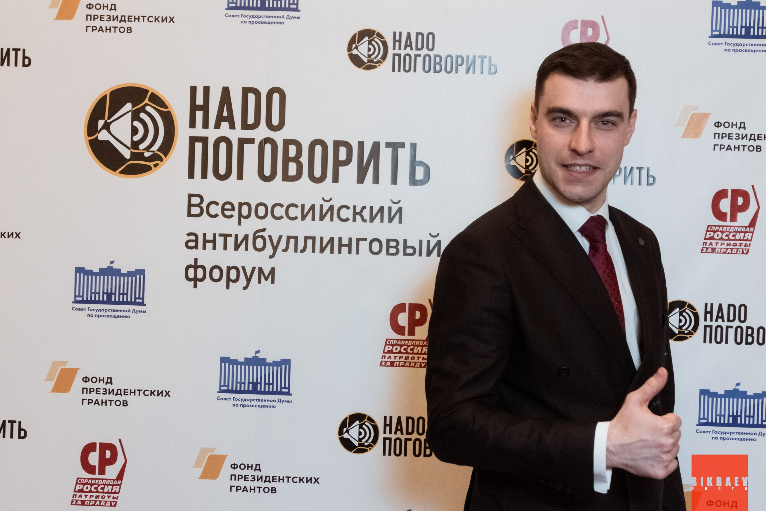 Всероссийский антибуллинговый форум «НАДО ПОГОВОРИТЬ». Главная