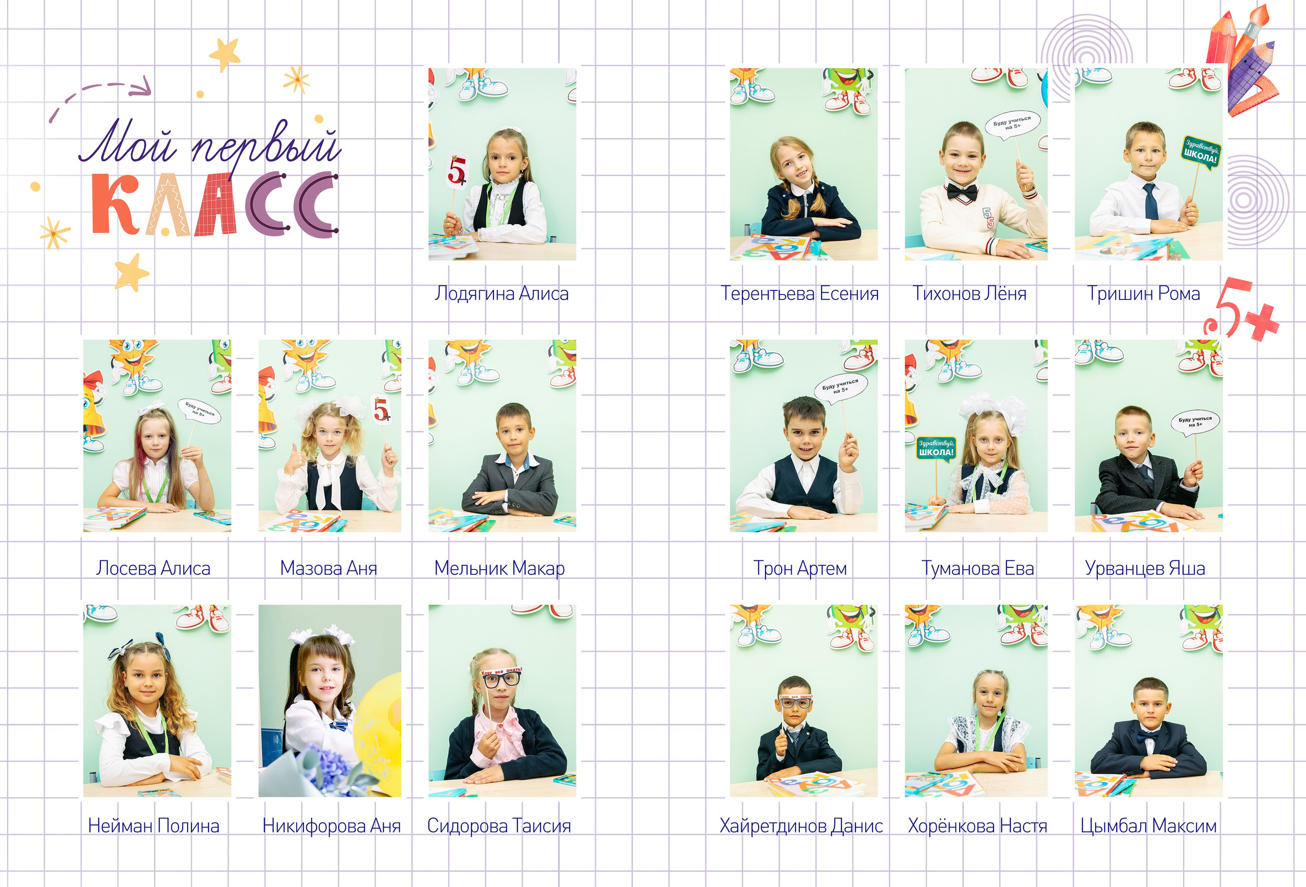 Альбом Первоклассника. Семейный и детский фотограф в Москве Тихонова Ксения