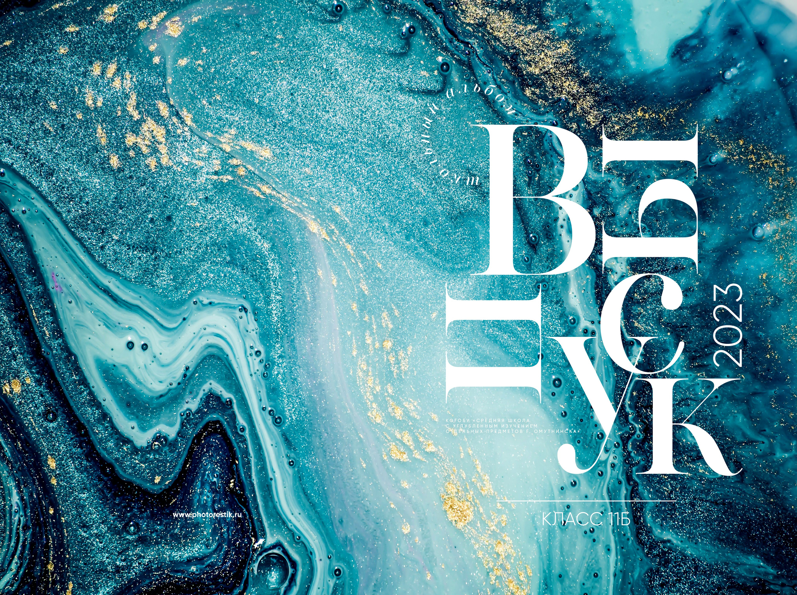 Мрамор. Выпускные альбомы для школы и детского сада в СПб и ЛО