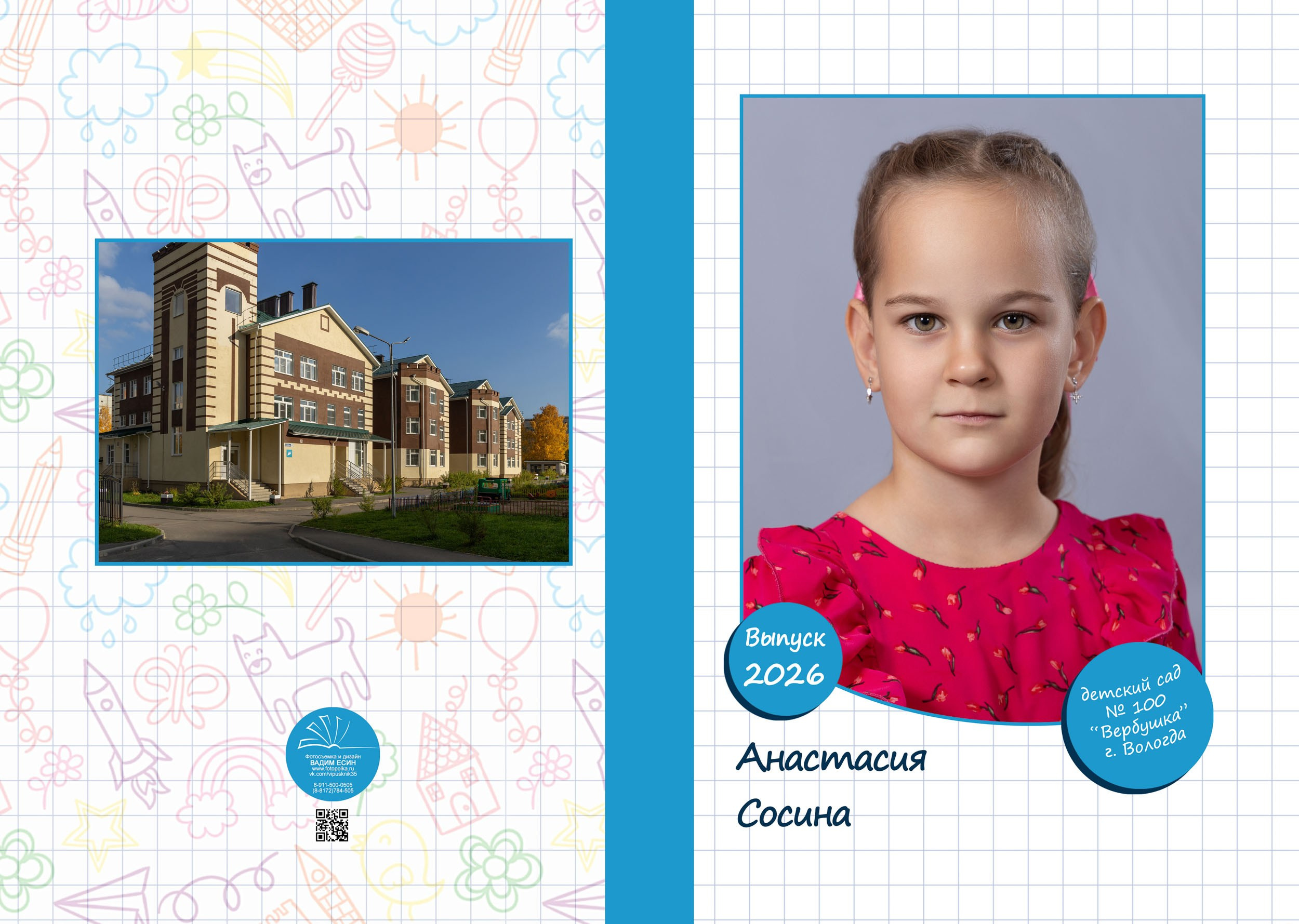 Выпускной альбом для детского сада «Планшет+» | Вологда