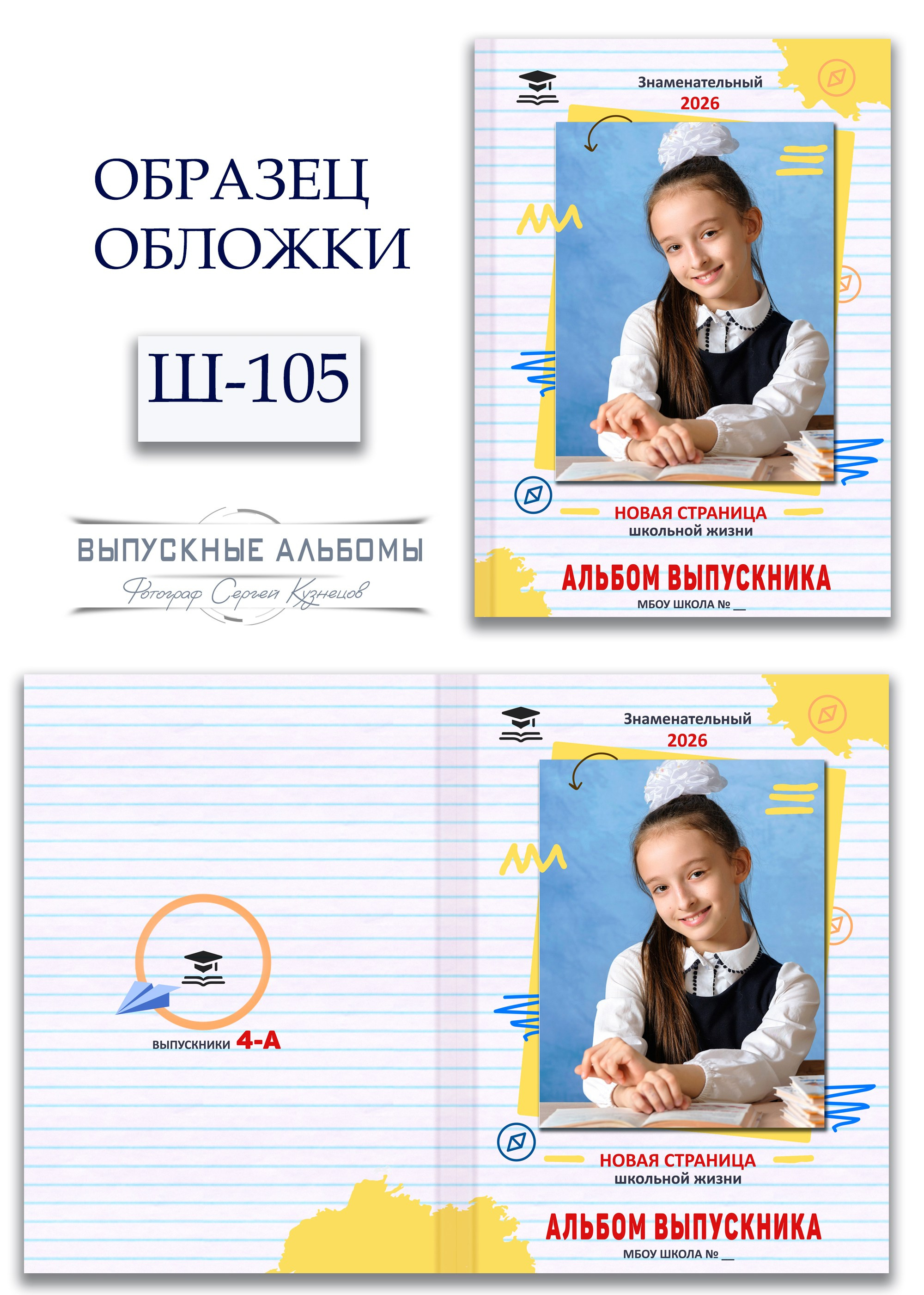 Образцы обложек для школьных выпускных альбомов