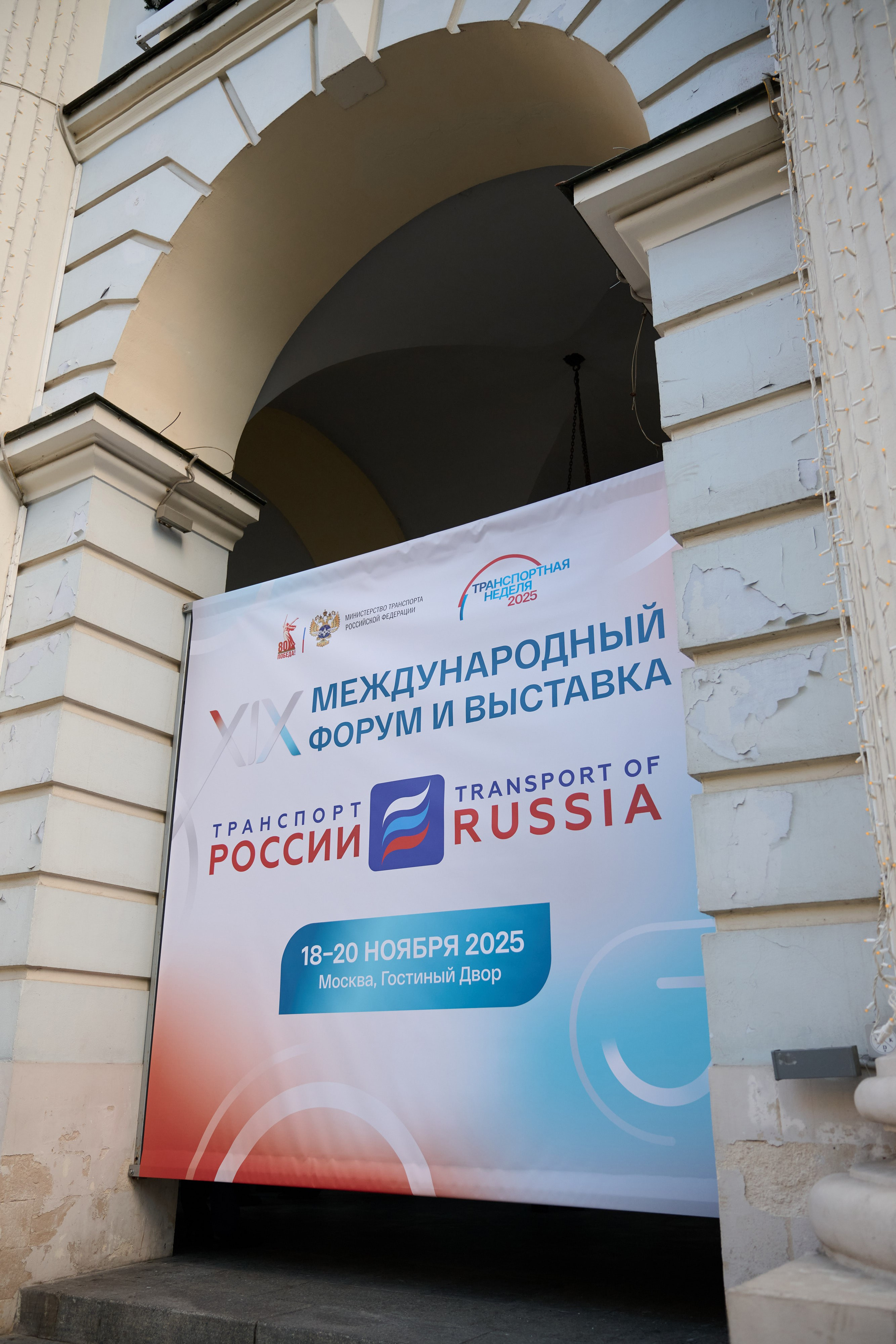 19 Международный форум и выставка Транспорт России. Сергей Богомолов. Свадебный и семейный фотограф