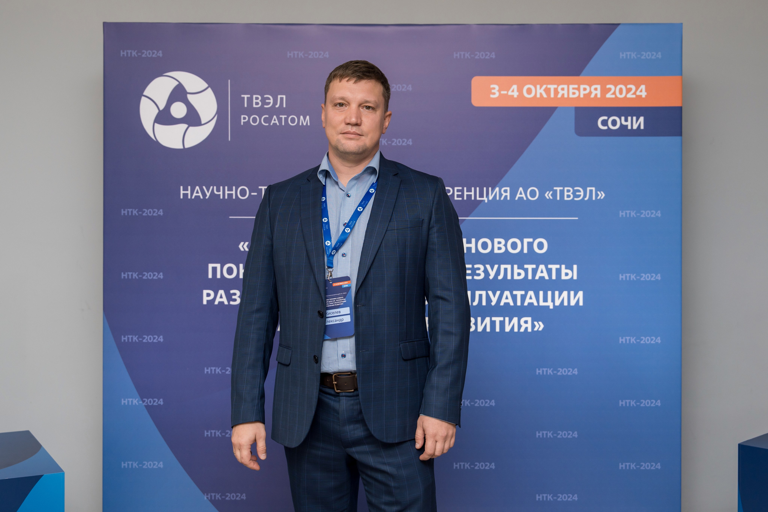 Научно-техническая коференция АО «ТВЭЛ». Репортажный фотограф в Красной Поляне и Сочи Павлюченко Екатерина