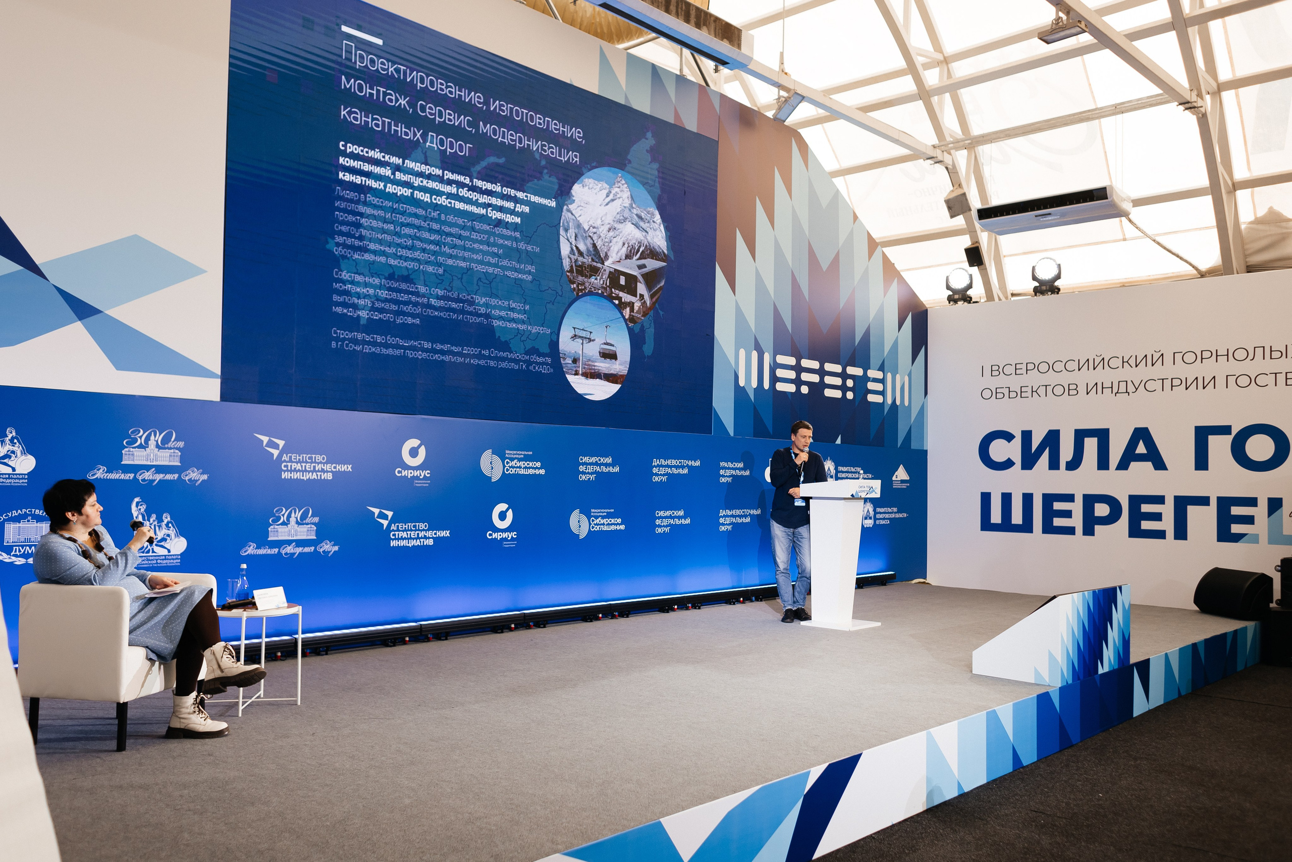 II Всероссийский горнолыжный форум «Сила гор. Шерегеш». Фотограф Кемерово | Сергей