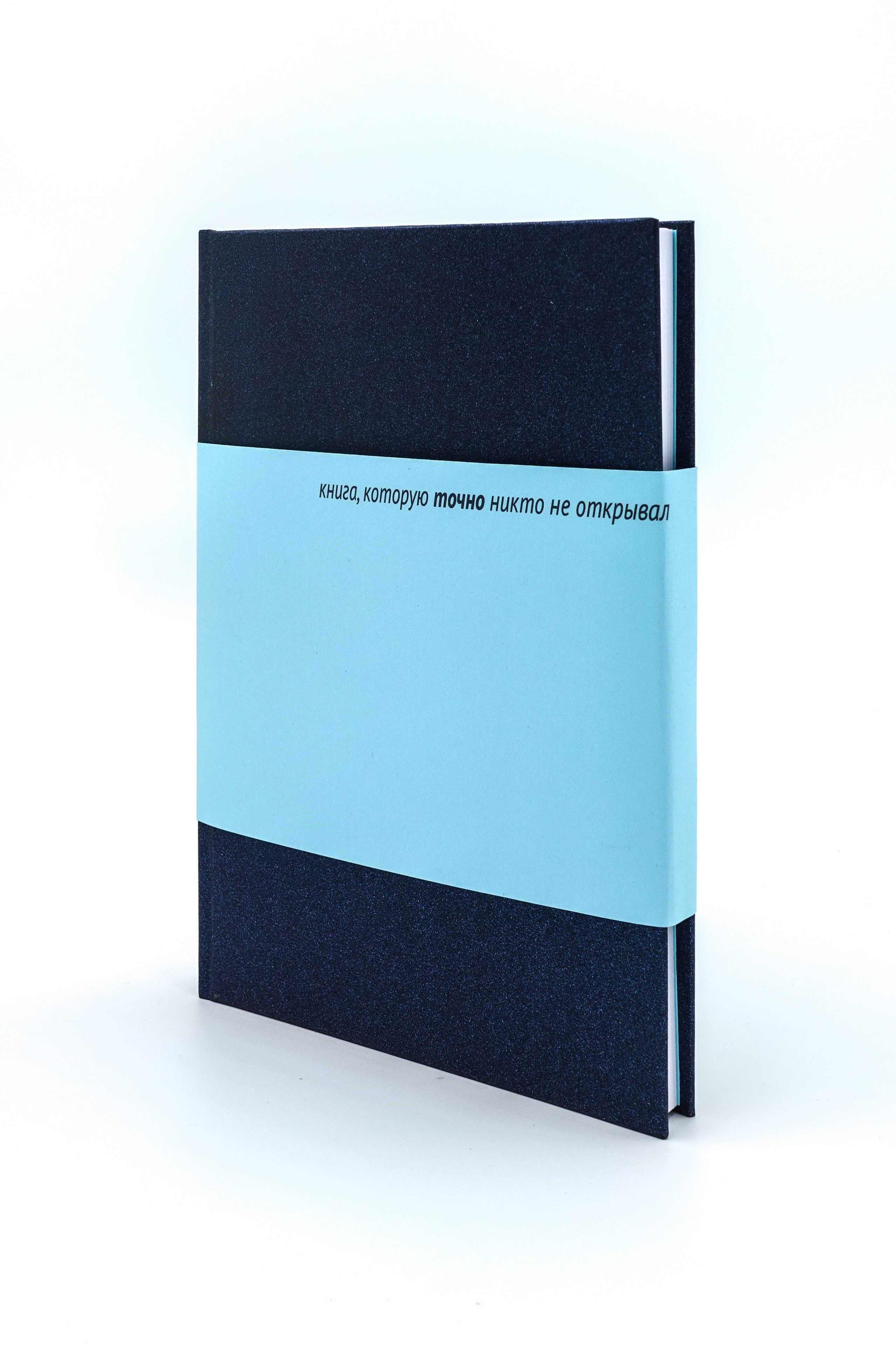 Книга, которую точно никто не открывал. Лера Круглова