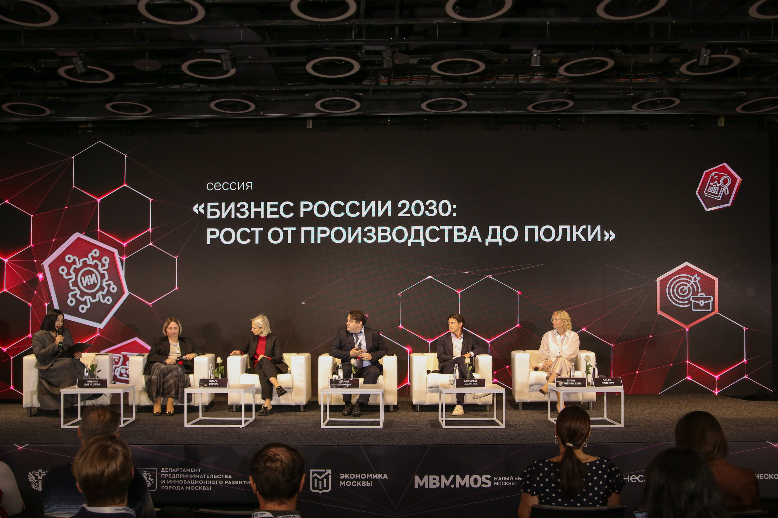 Форум «Малый бизнес Москвы». Фотограф Шагалов Михаил
