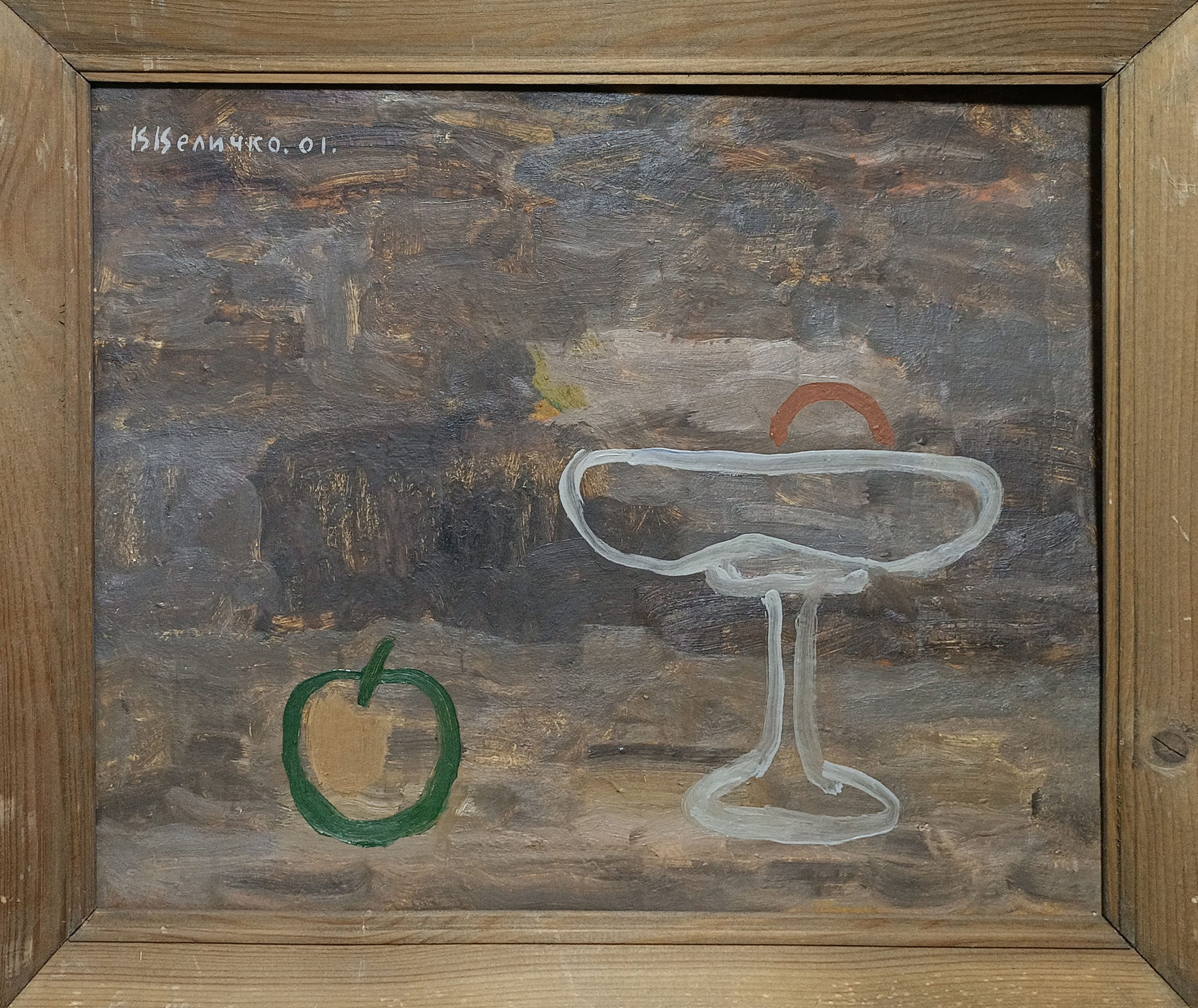 «Яблоко и ваза» 2001 год. Художник Величко Вадим Семёнович