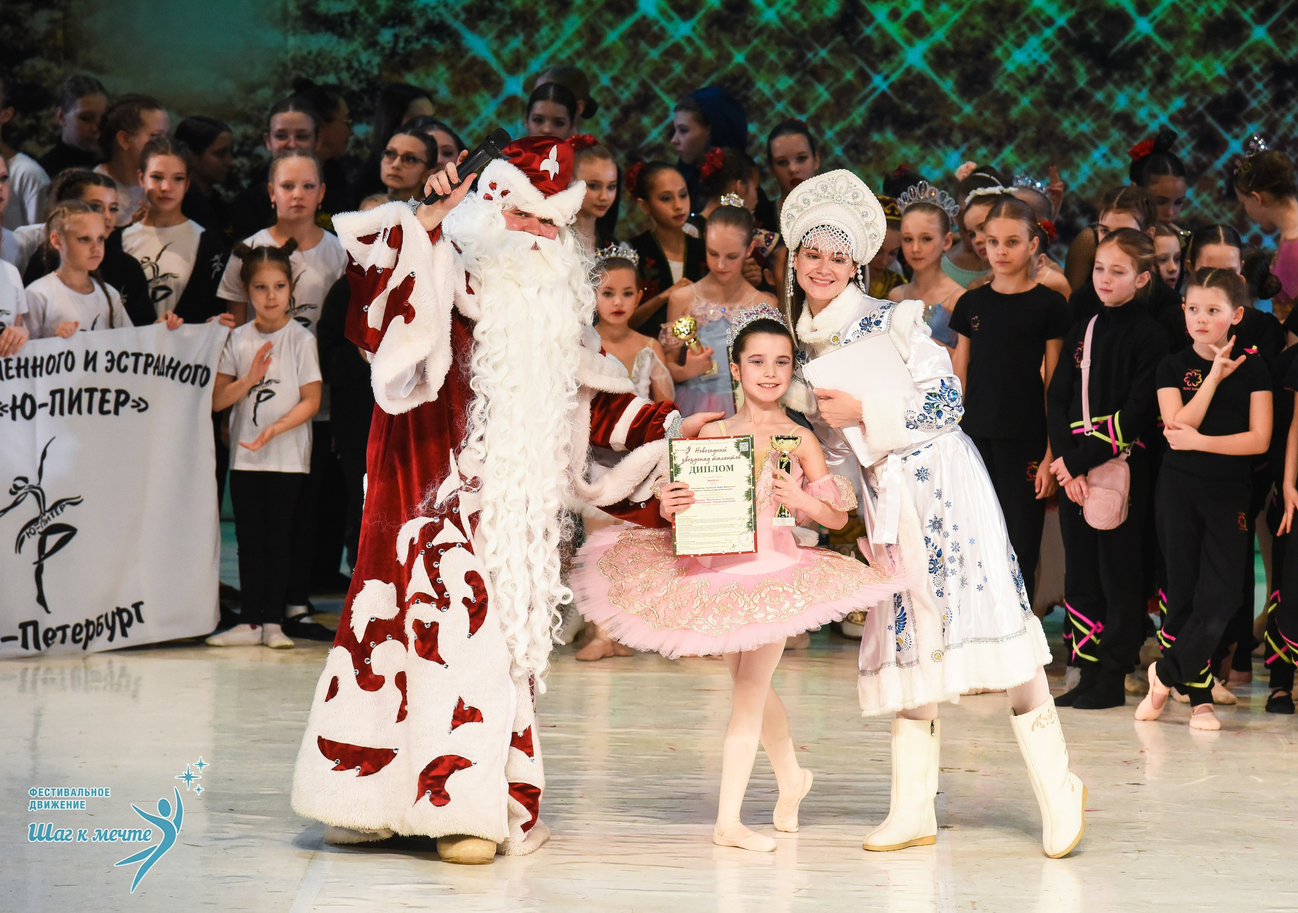 21.12.2025 Фестивальное движение «Шаг к мечте» г. Москва. Медиастудия Фото Концепт