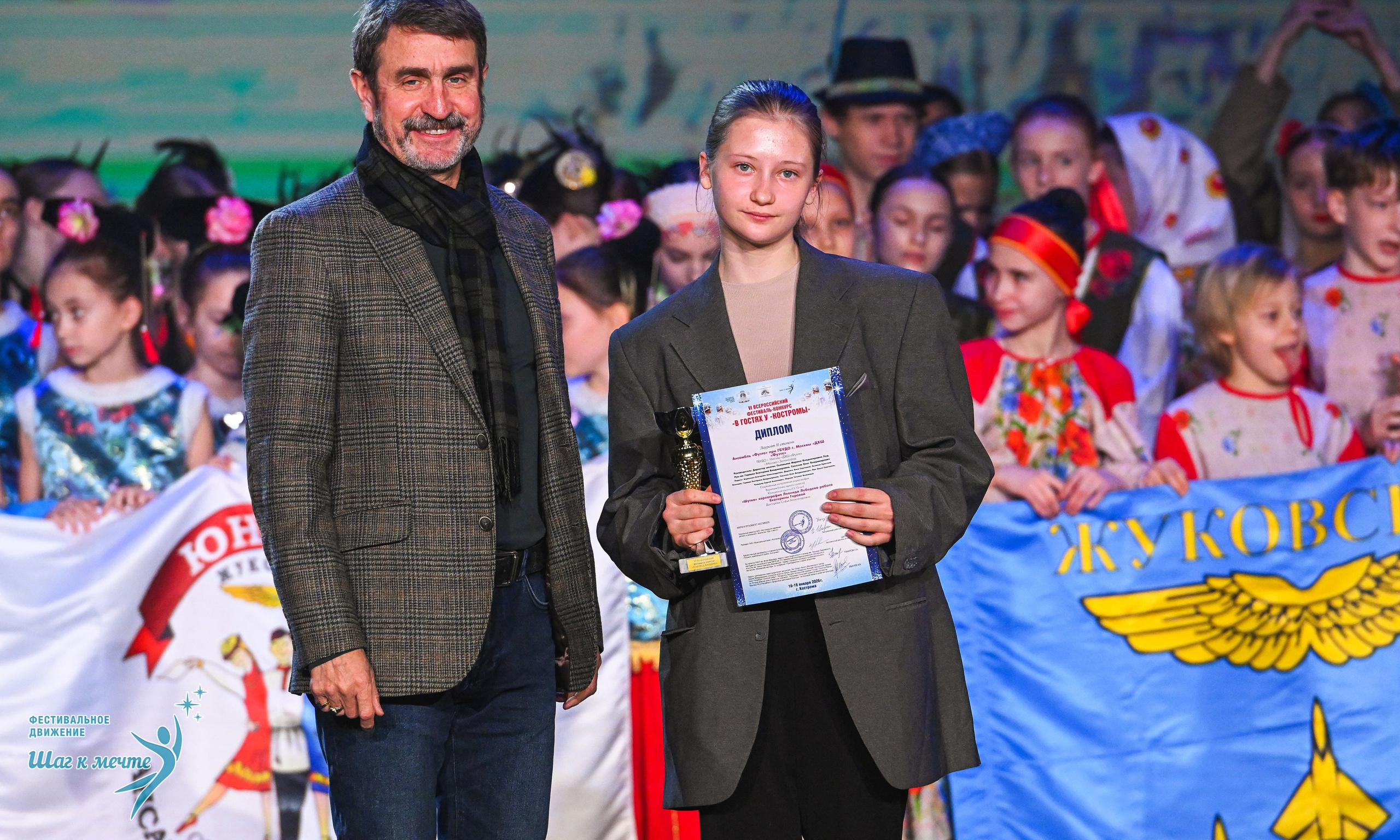 17.01.2026 «Шаг к мечте» Всероссийский фестиваль-конкурс «В гостях у Костромы». Медиастудия Фото Концепт