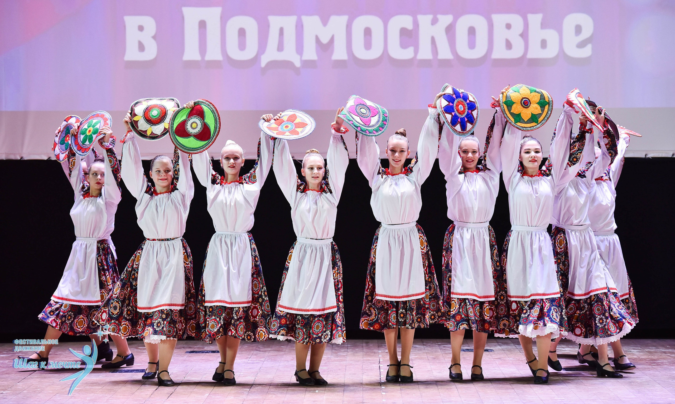 16.11.2024 Фестивальное движение «Шаг к мечте» Подмосковье. Медиастудия Фото Концепт