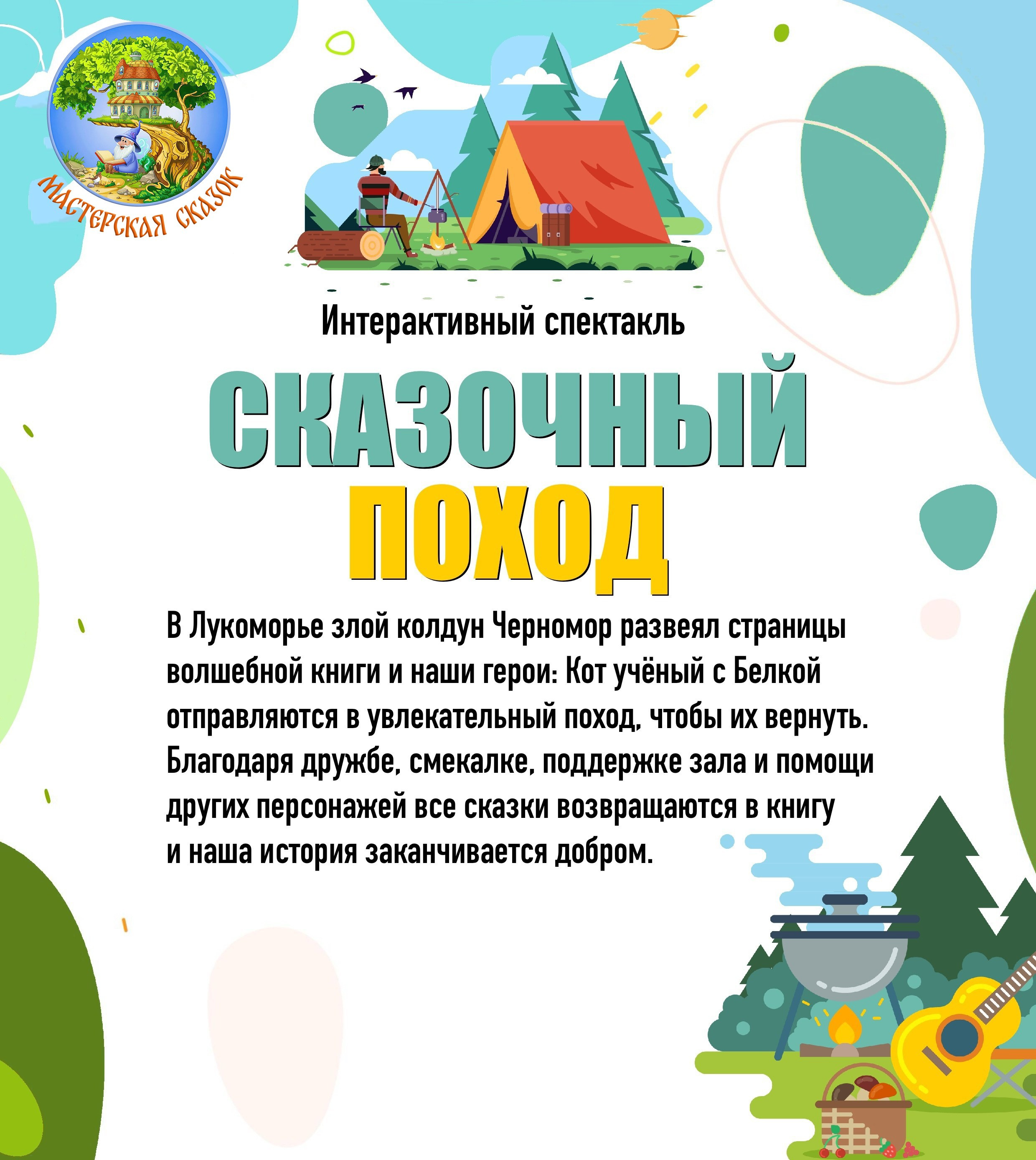 РЕПЕРТУАР. Театральная студия «Мастерская сказок»