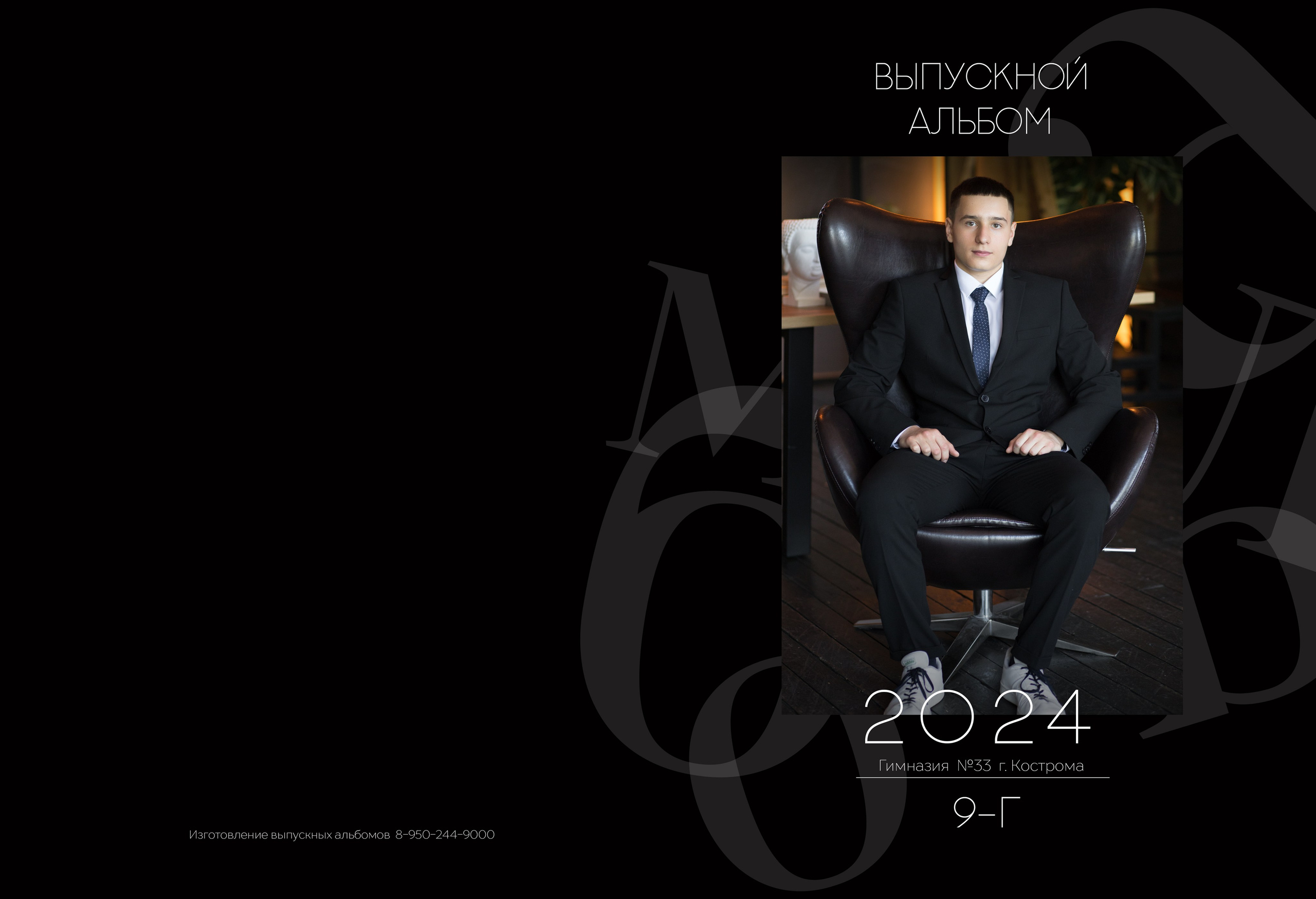 Альбом 4 разворота 9 класс. Выпускные альбомы, индивидуальные фотосессии в Костроме