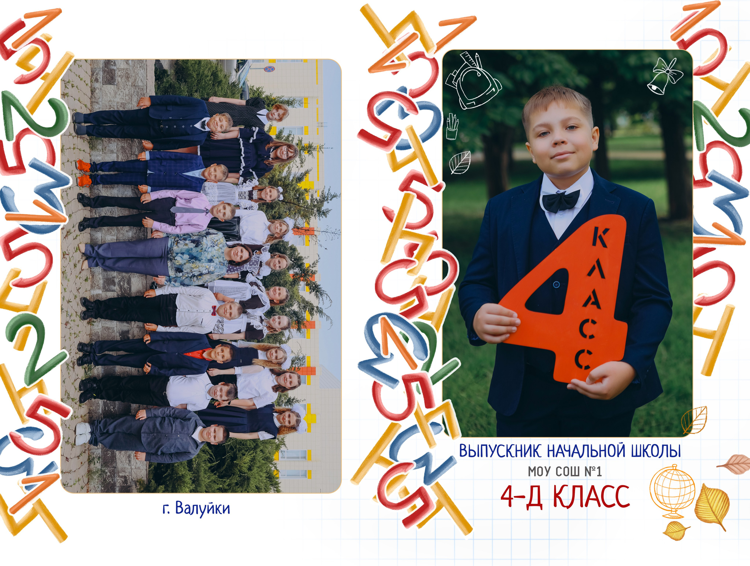 НШ первые цифры. Яковлева Екатерина. Школьный и семейный фотограф