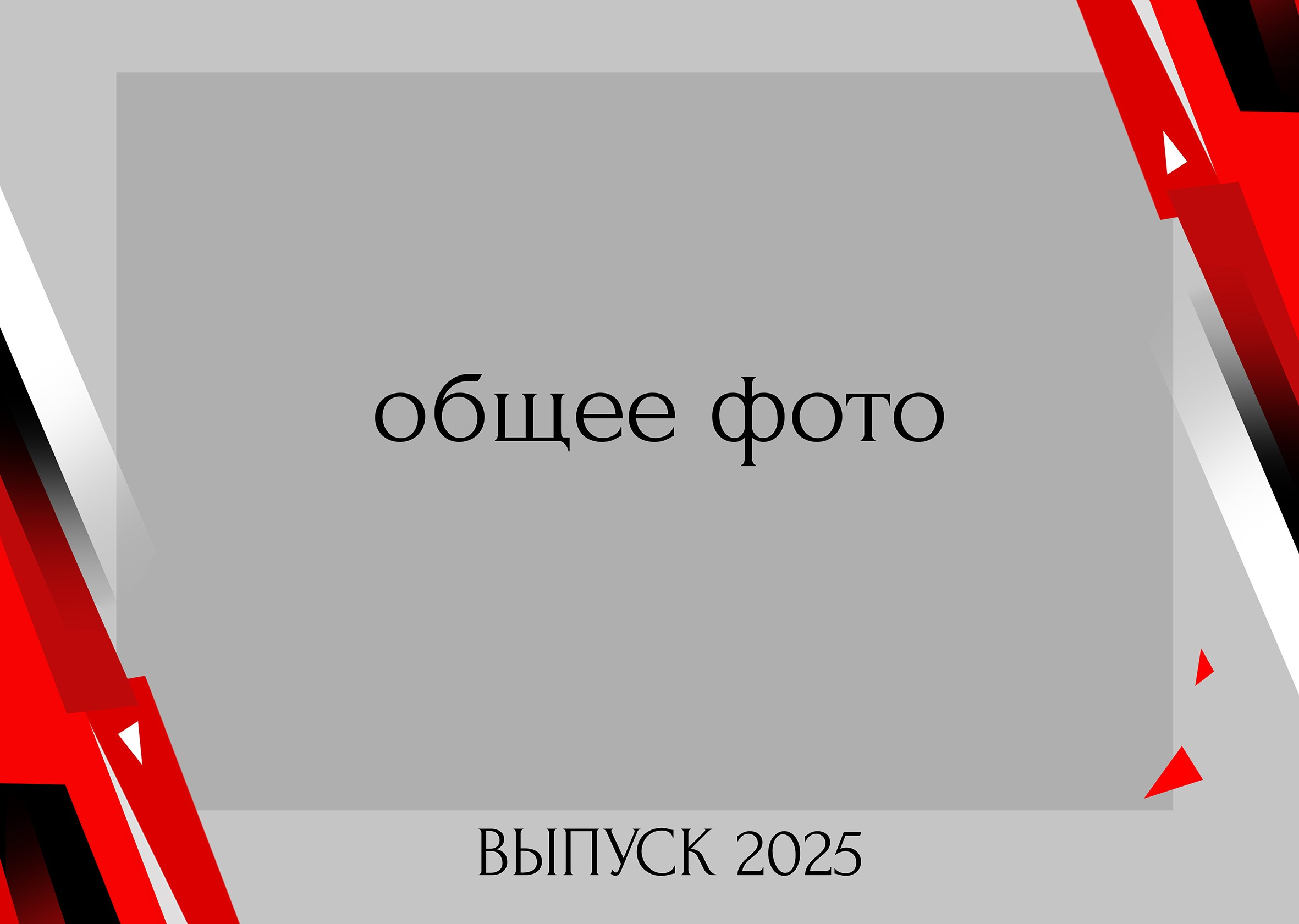 ШАБЛОН красная звезда. Яковлева Екатерина. Школьный и семейный фотограф