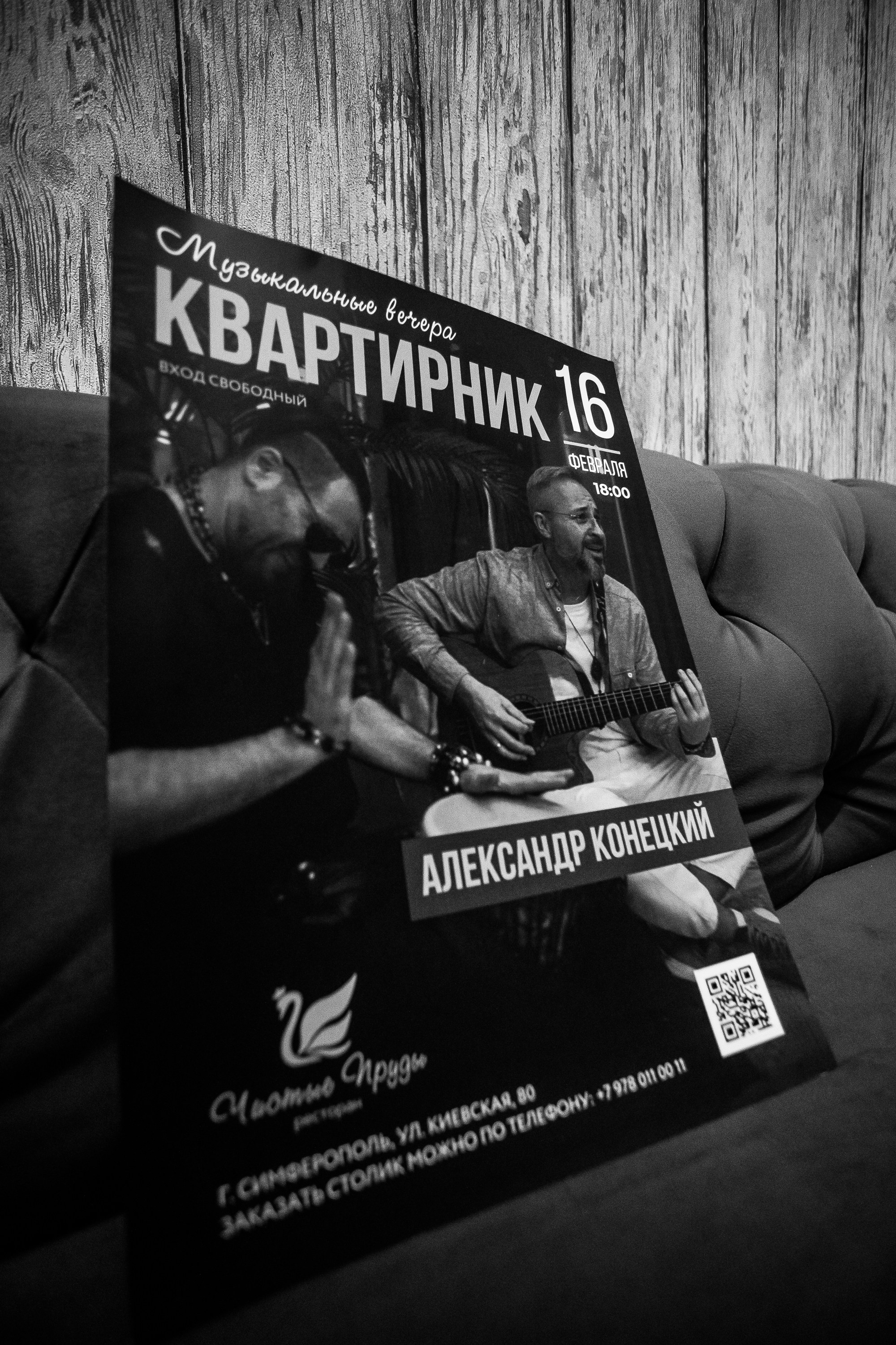 Музыкальные вечера. Квартирник. Александр Конецкий_Чистые пруды_Симферополь_16.02.2025. Аминов Руслан | Фотограф