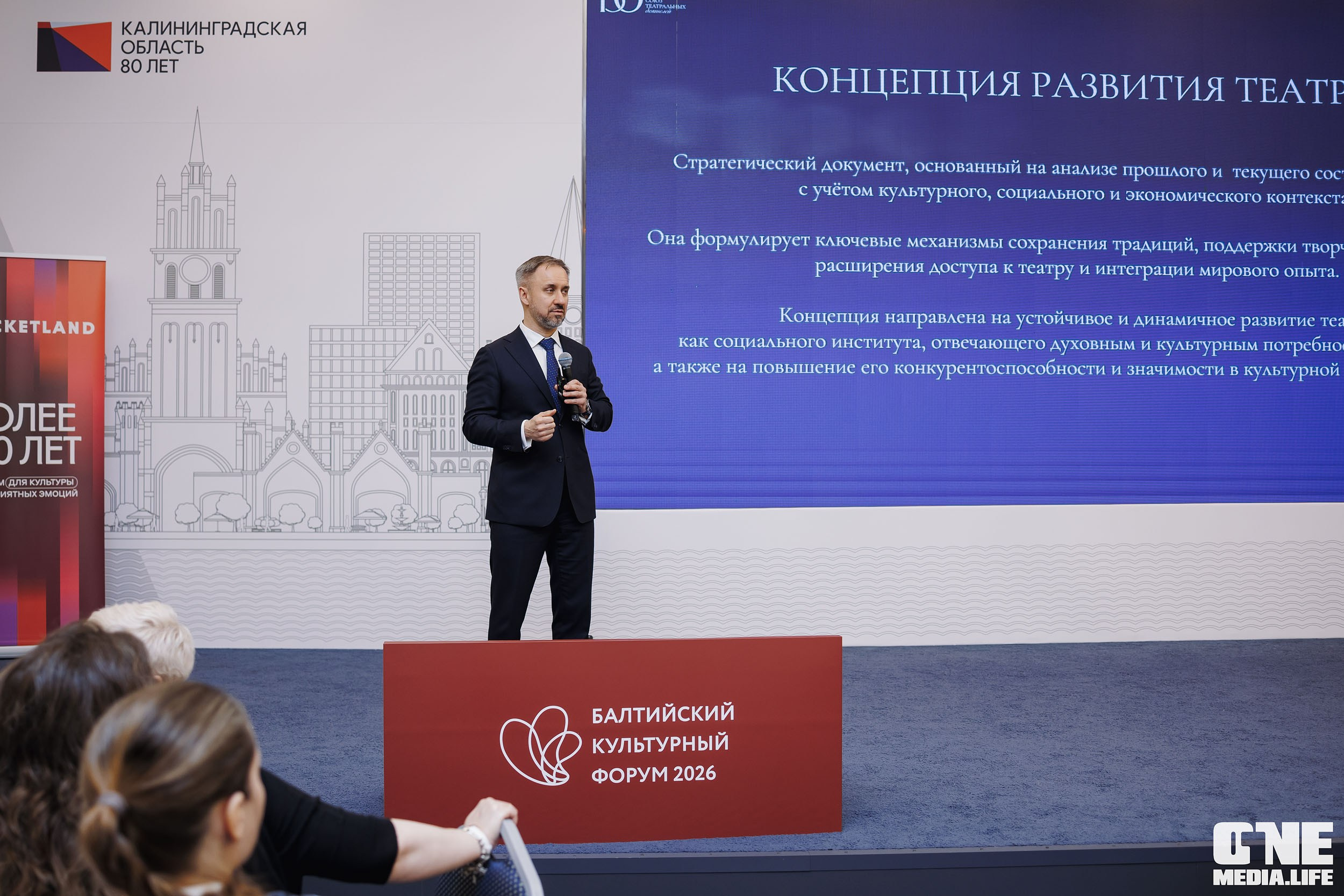 Балтийский Культурный Форум 2026. День 2. One Media Life: фоторепортажи, фотоотчеты с мероприятий и заведений
