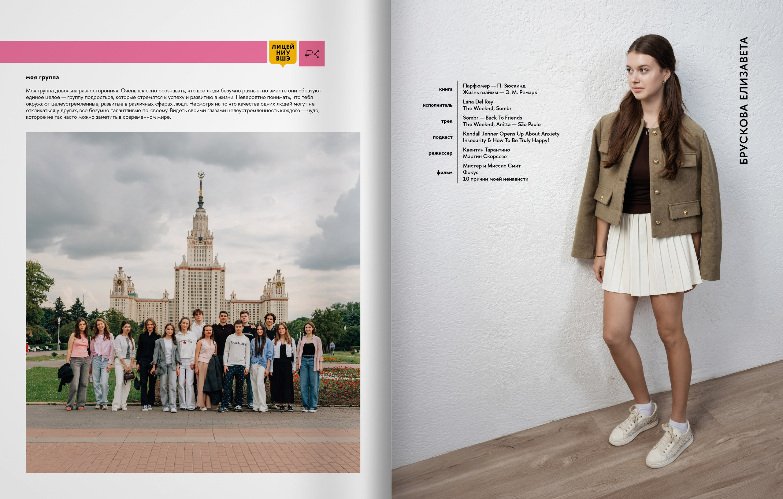 2025 — лицей ВШЭ — группа 11С1. ТВОЯ ШКОЛЬНАЯ ИСТОРИЯ — фотограф Юлия Федосеева