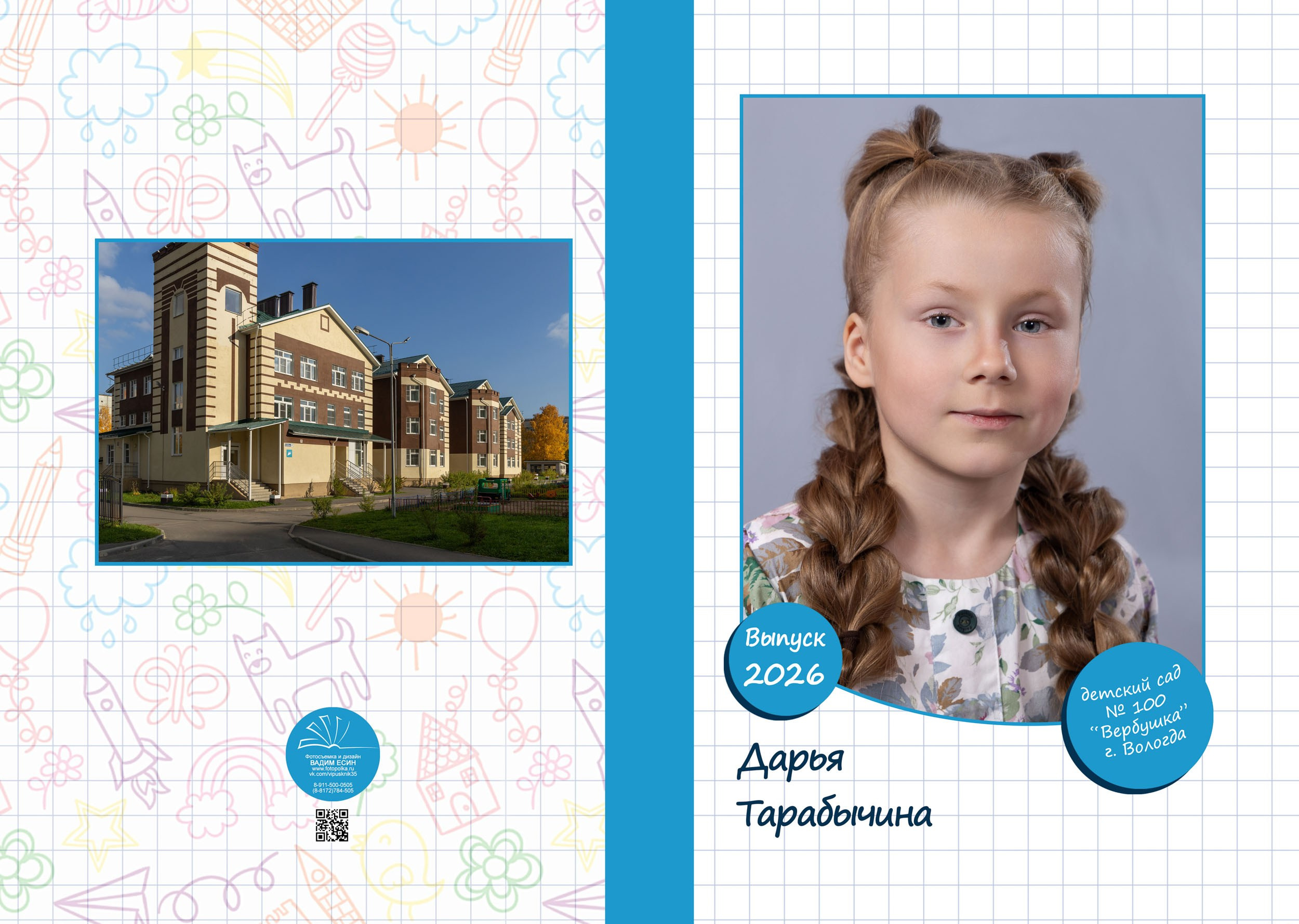 Выпускной альбом для детского сада «Планшет+» | Вологда