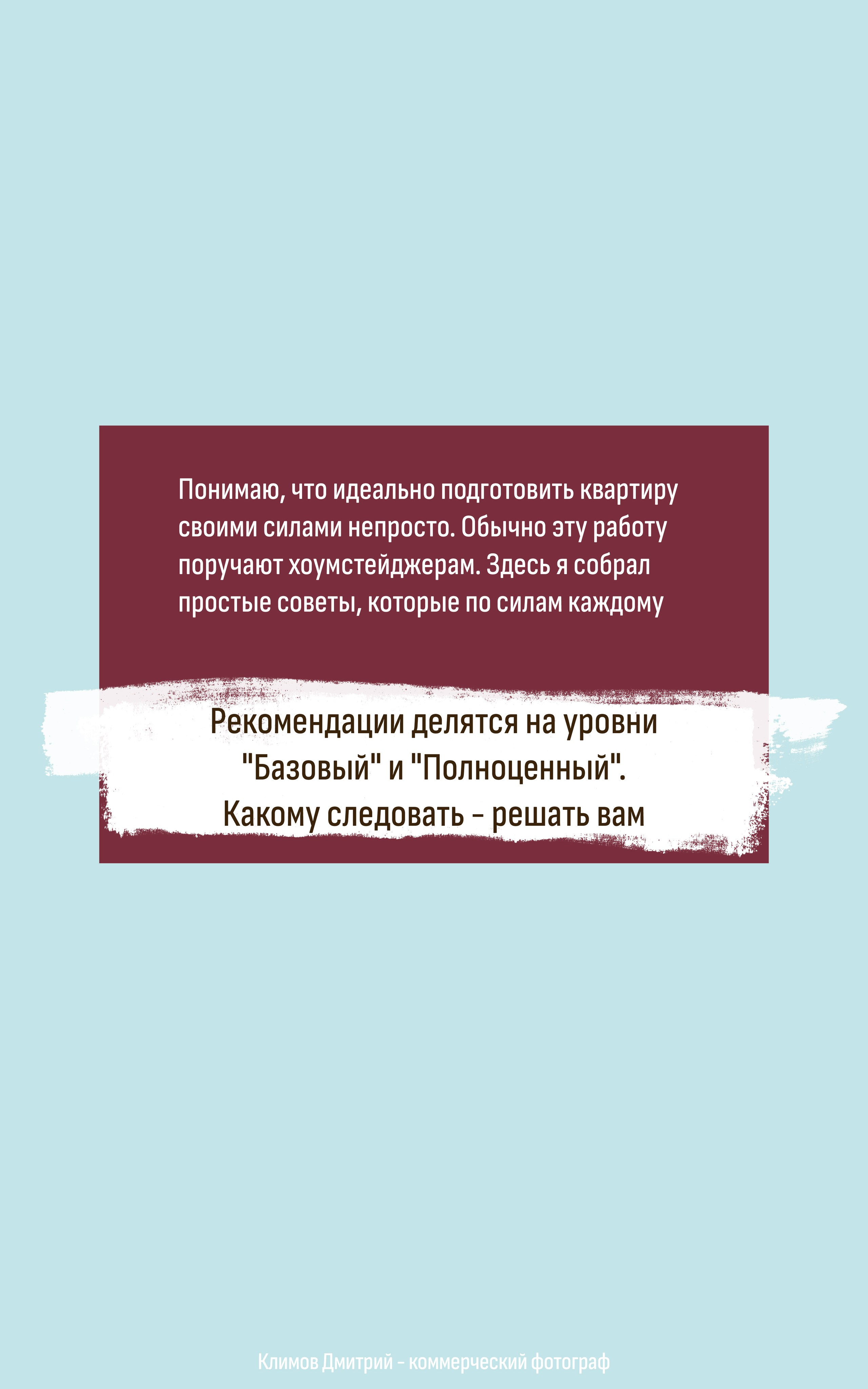 Методичка: как подготовить квартиру к фотосъемке. Дмитрий Климов — коммерческий фотограф